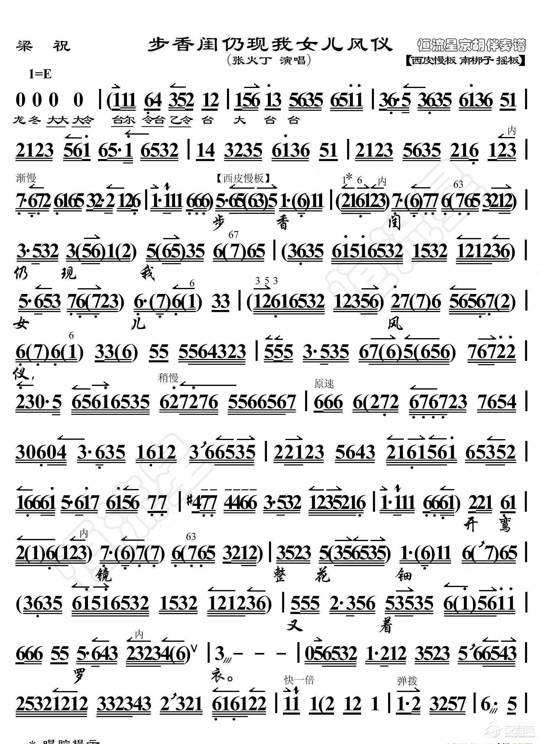 梁祝·步香闺仍现我女儿风仪（京胡伴奏谱）_简谱
