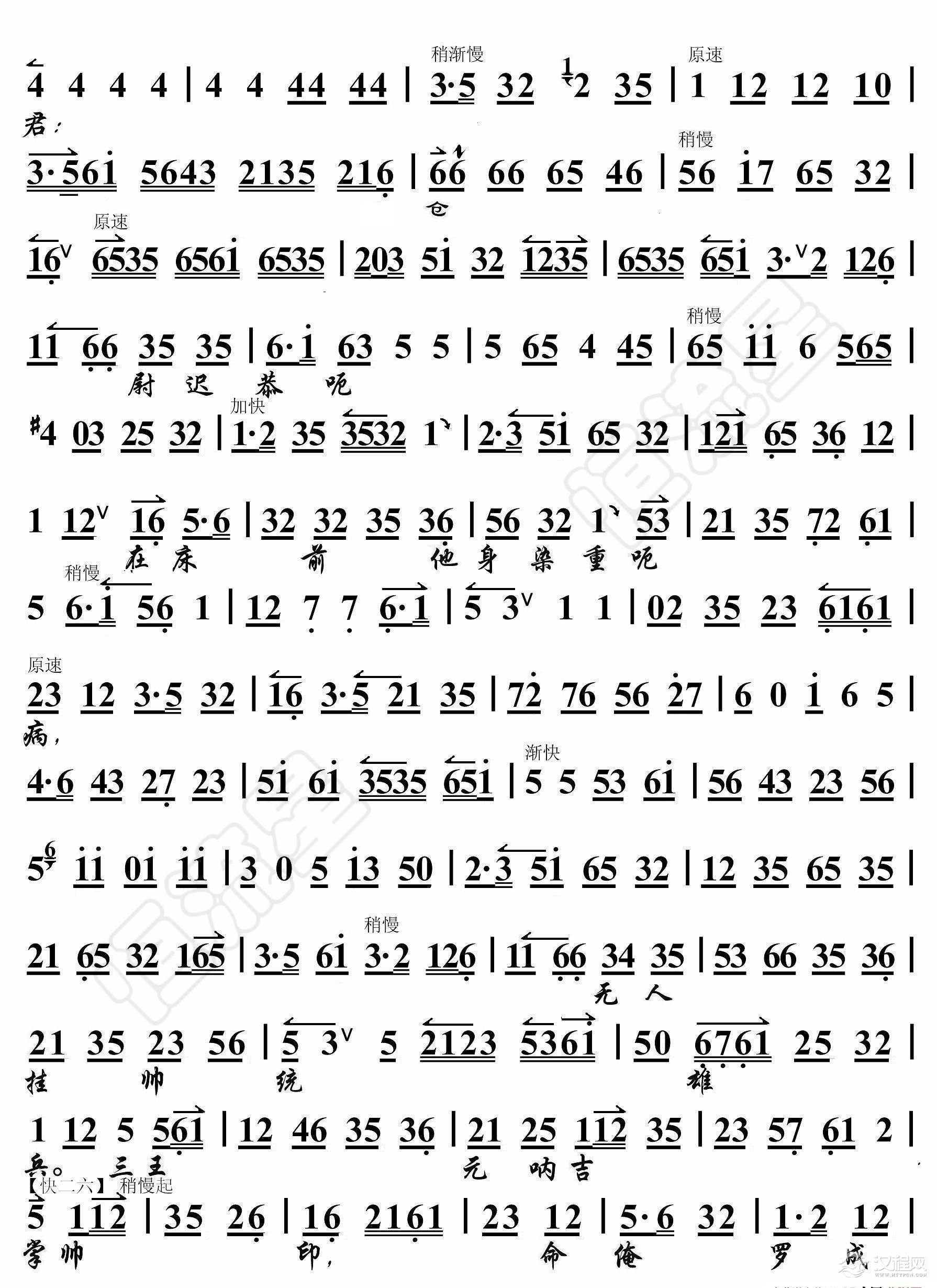 罗成叫关·勒马停蹄站城道（京胡伴奏谱）_简谱