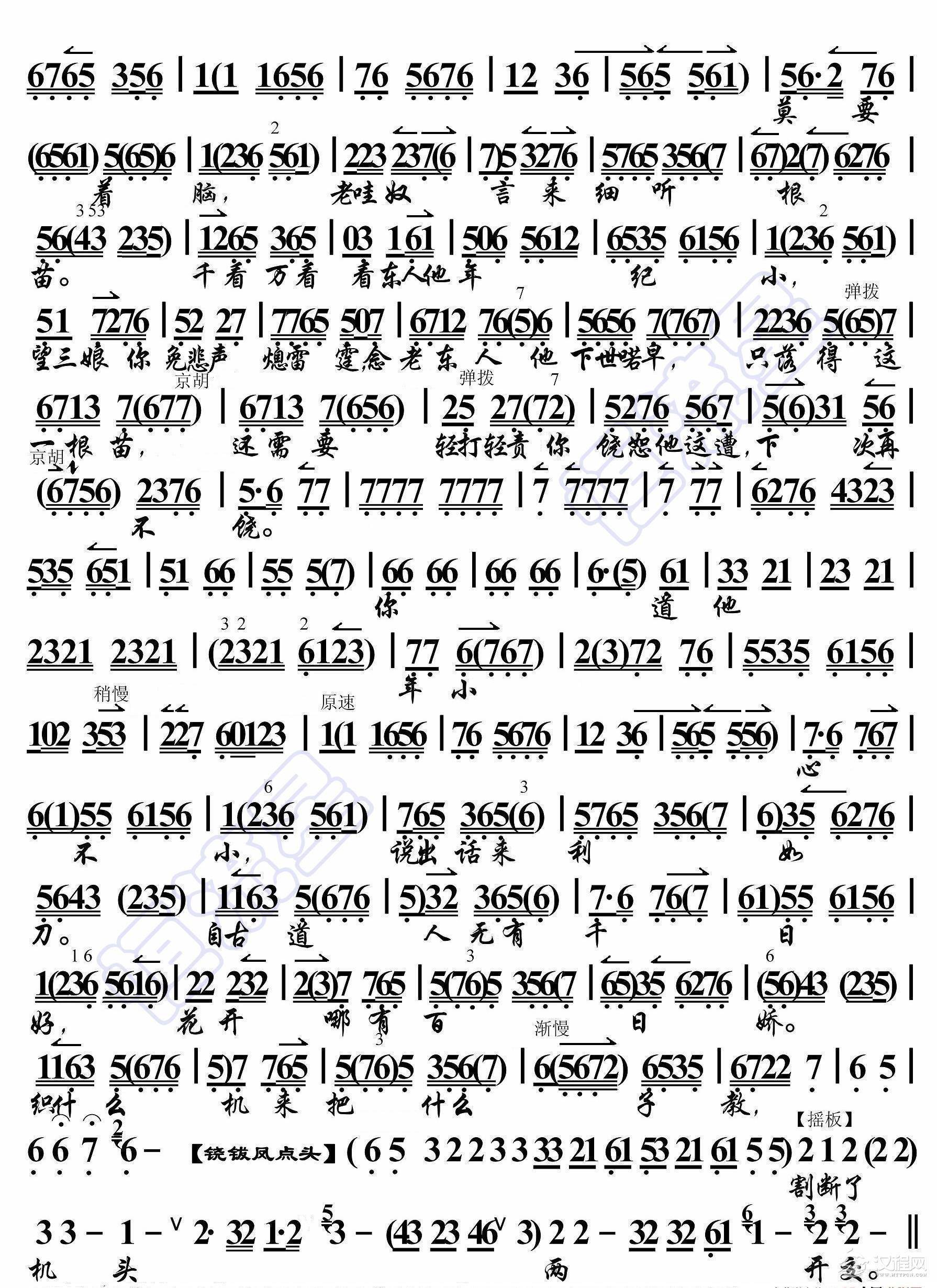 三娘教子·老薛保在下房把草鞋来做（京胡伴奏谱）_简谱