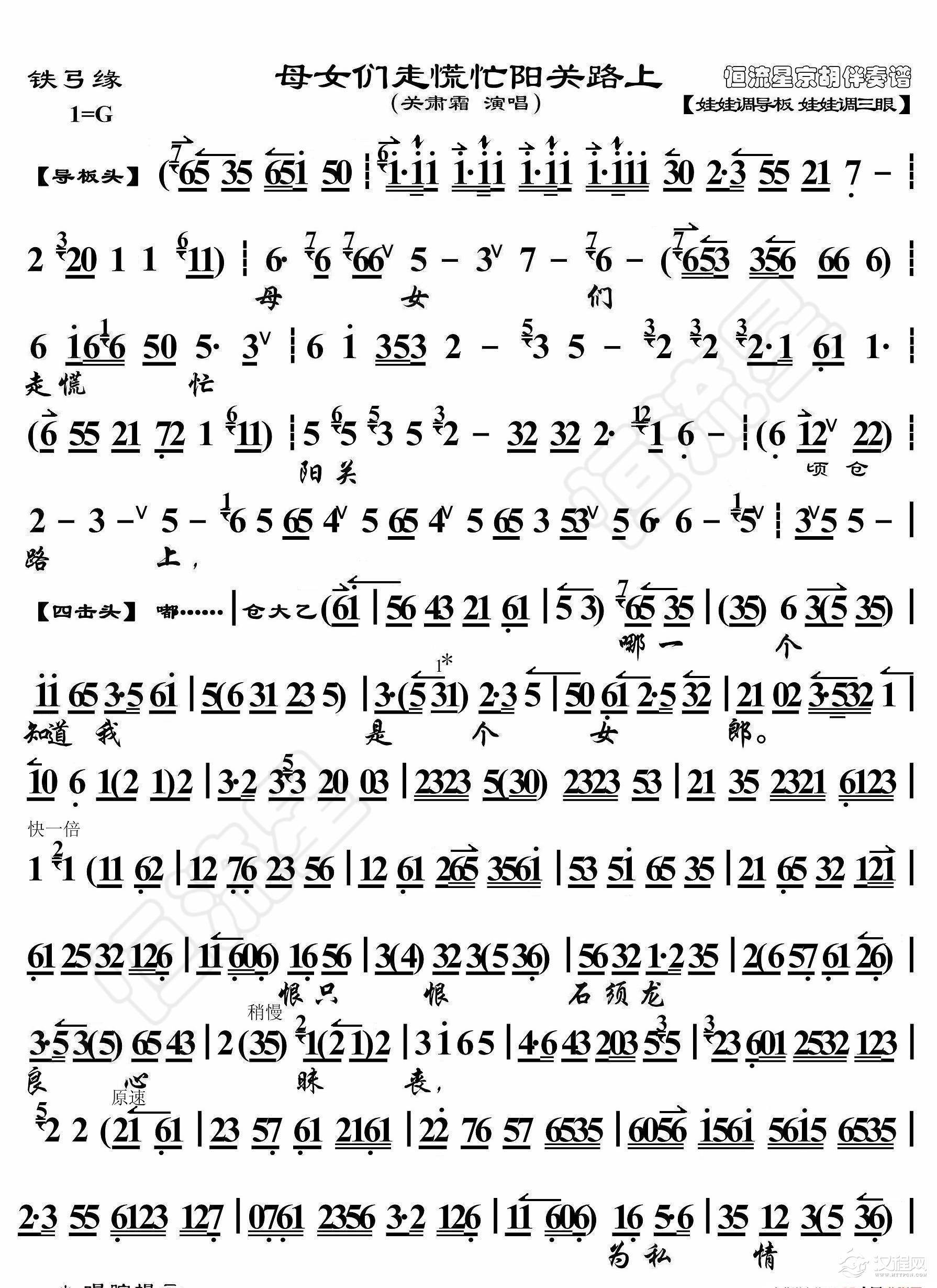 铁弓缘·母女们走慌忙阳关路上（京胡伴奏谱）_简谱