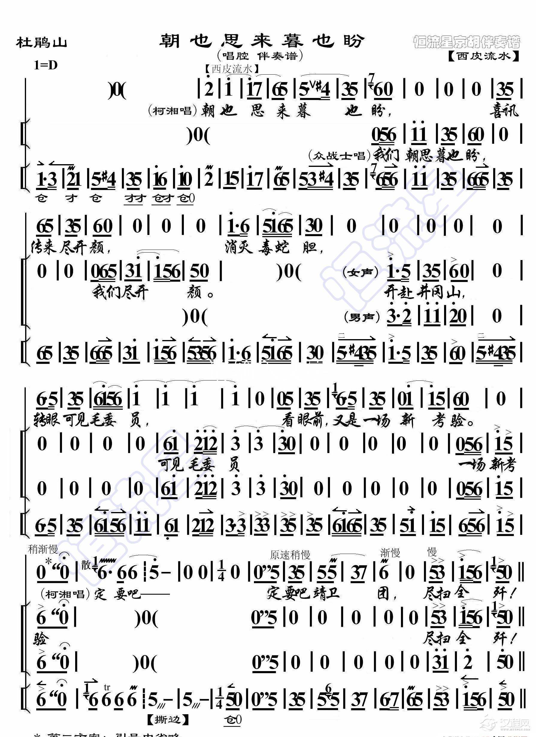 杜鹃山·朝也思来暮也盼（京胡伴奏谱）_简谱