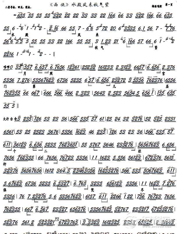 《西施》水殿风来秋气紧（京剧《西施》选段，京胡谱）_简谱
