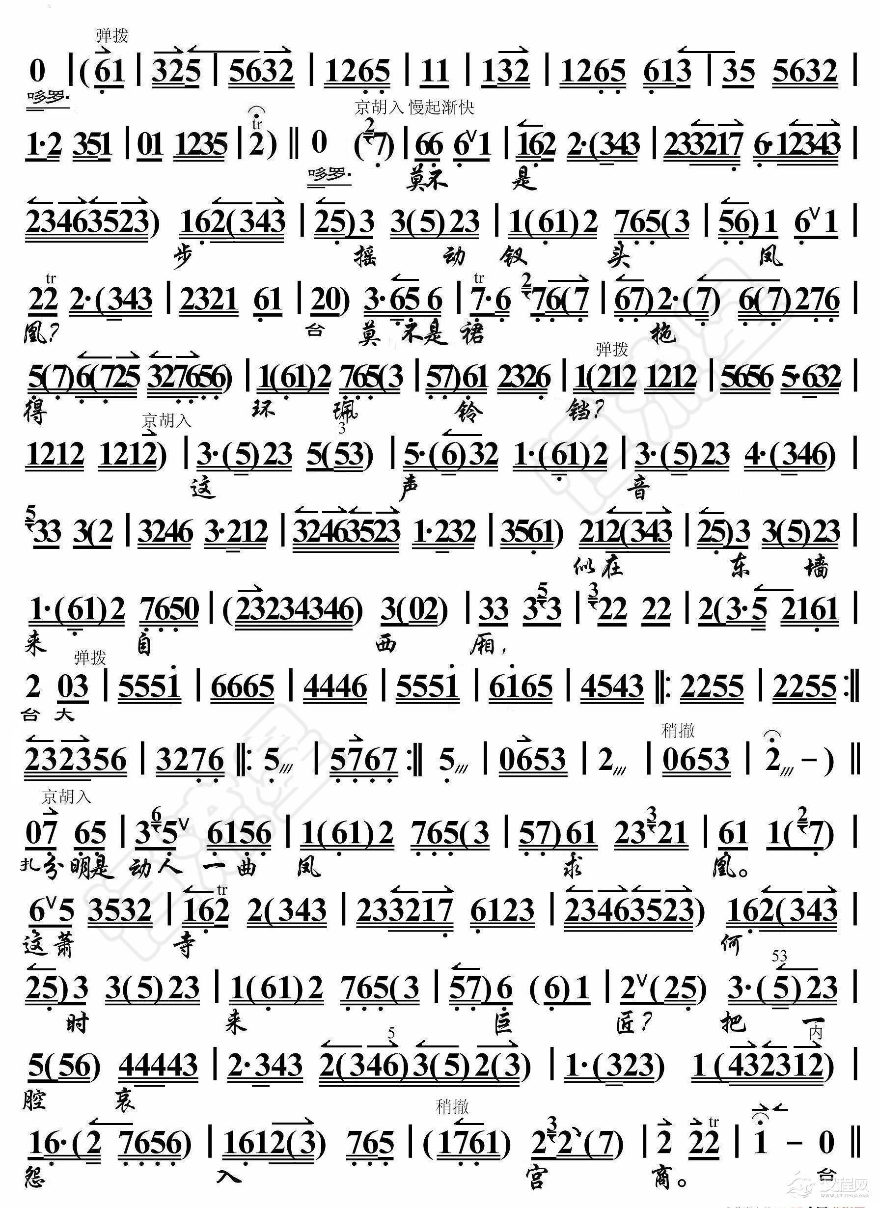 西厢记·先只说迎张郎娘把诺言来践（京胡伴奏谱）_简谱