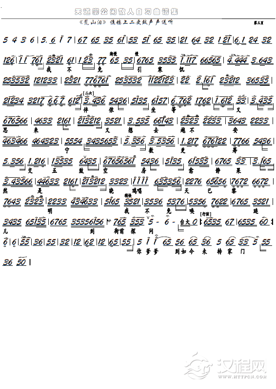 《荒山泪》谯楼上打二更声声送听（京剧选段、京胡谱）_简谱