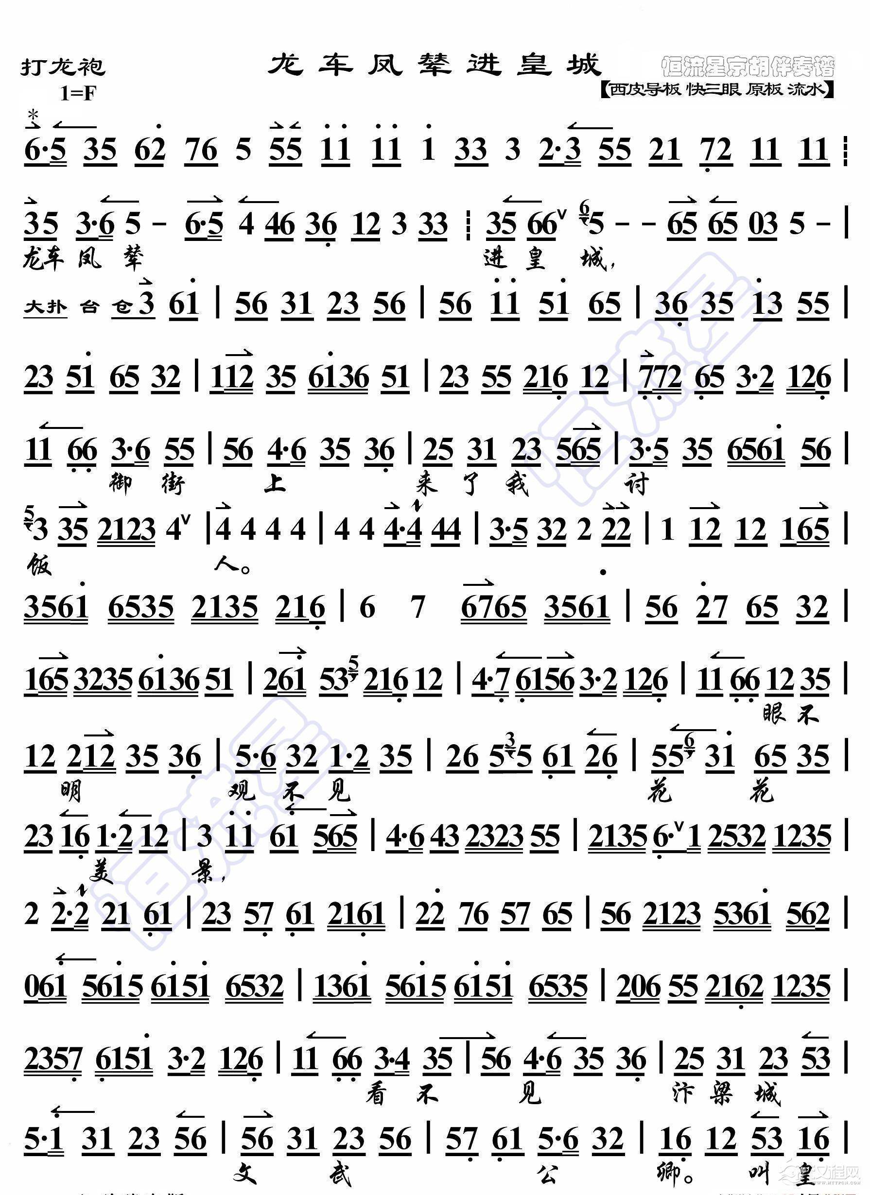 打龙袍·三个唱段综合参照纯伴奏版（京胡伴奏谱）_简谱