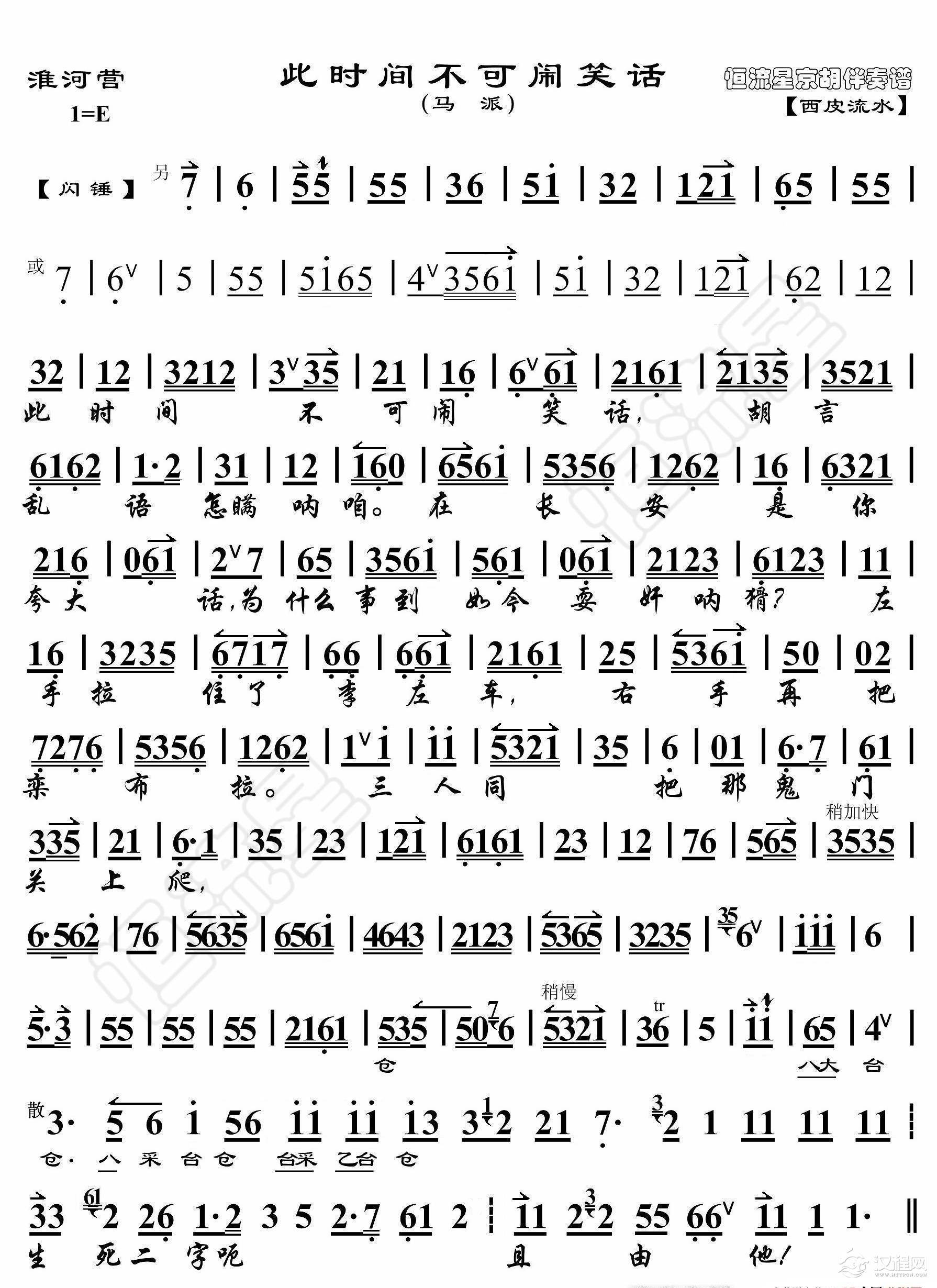 淮河营·此时间不可闹笑话（京胡伴奏谱）_简谱