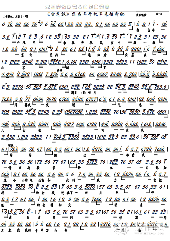 《雪花飘》想当年开机车来往奔驰（京剧选段、京胡谱）_简谱