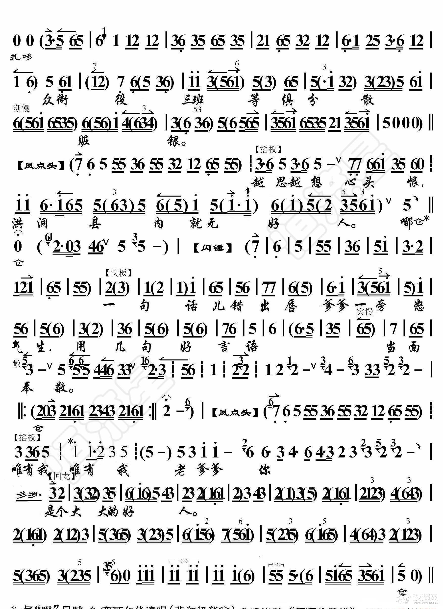 女起解·我心中只把爹娘恨（京胡伴奏谱）_简谱