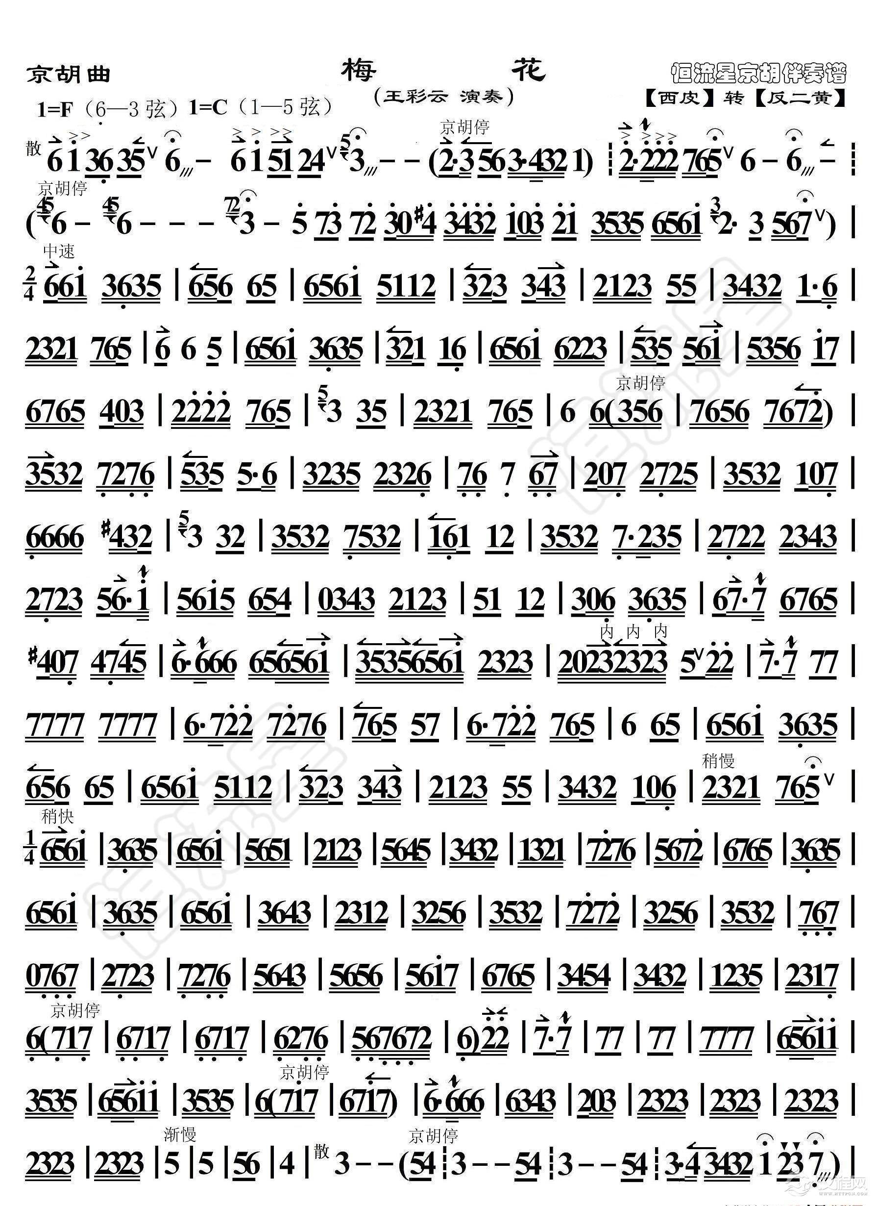 京胡曲·梅花（京胡伴奏谱）_简谱