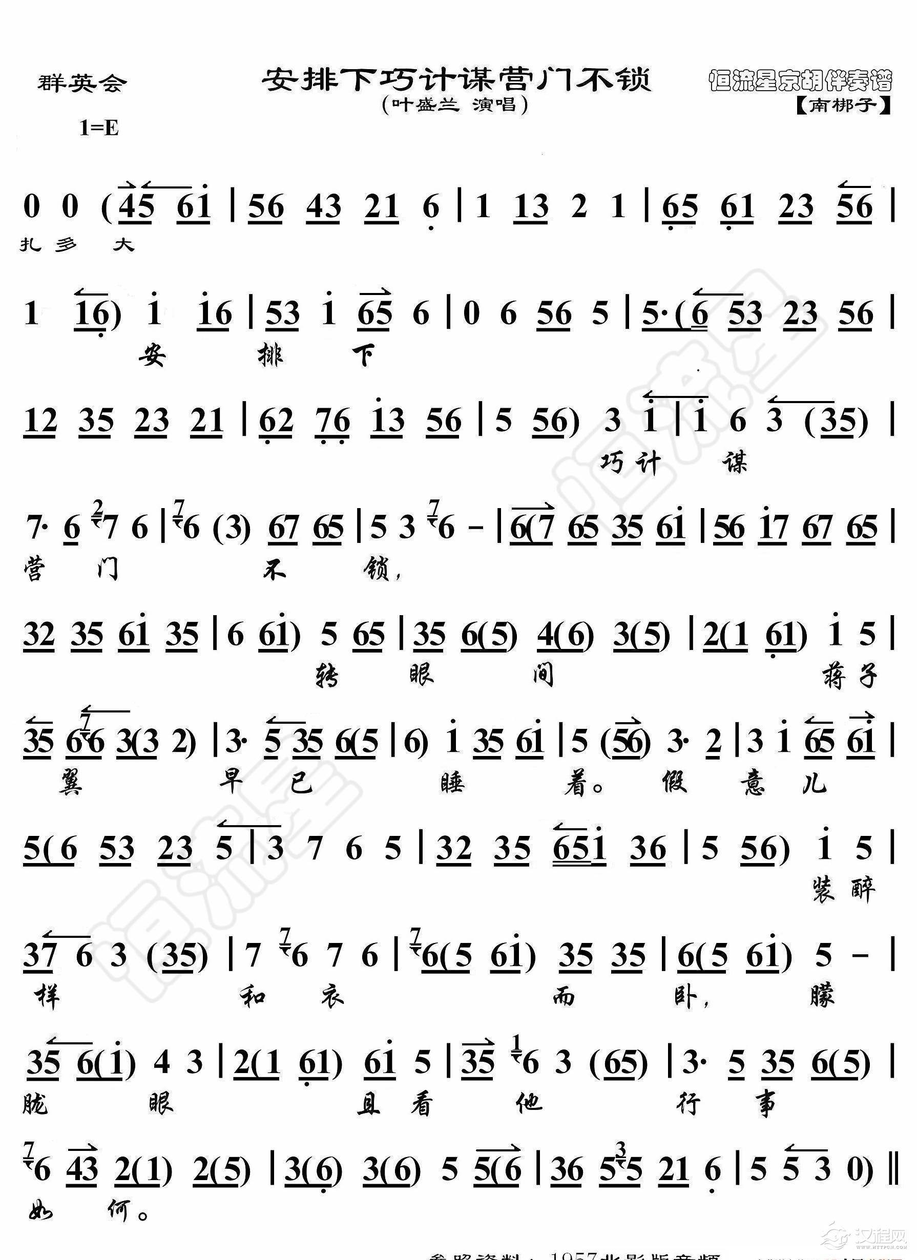 群英会·安排下巧计谋营门不锁（京胡伴奏谱）_简谱