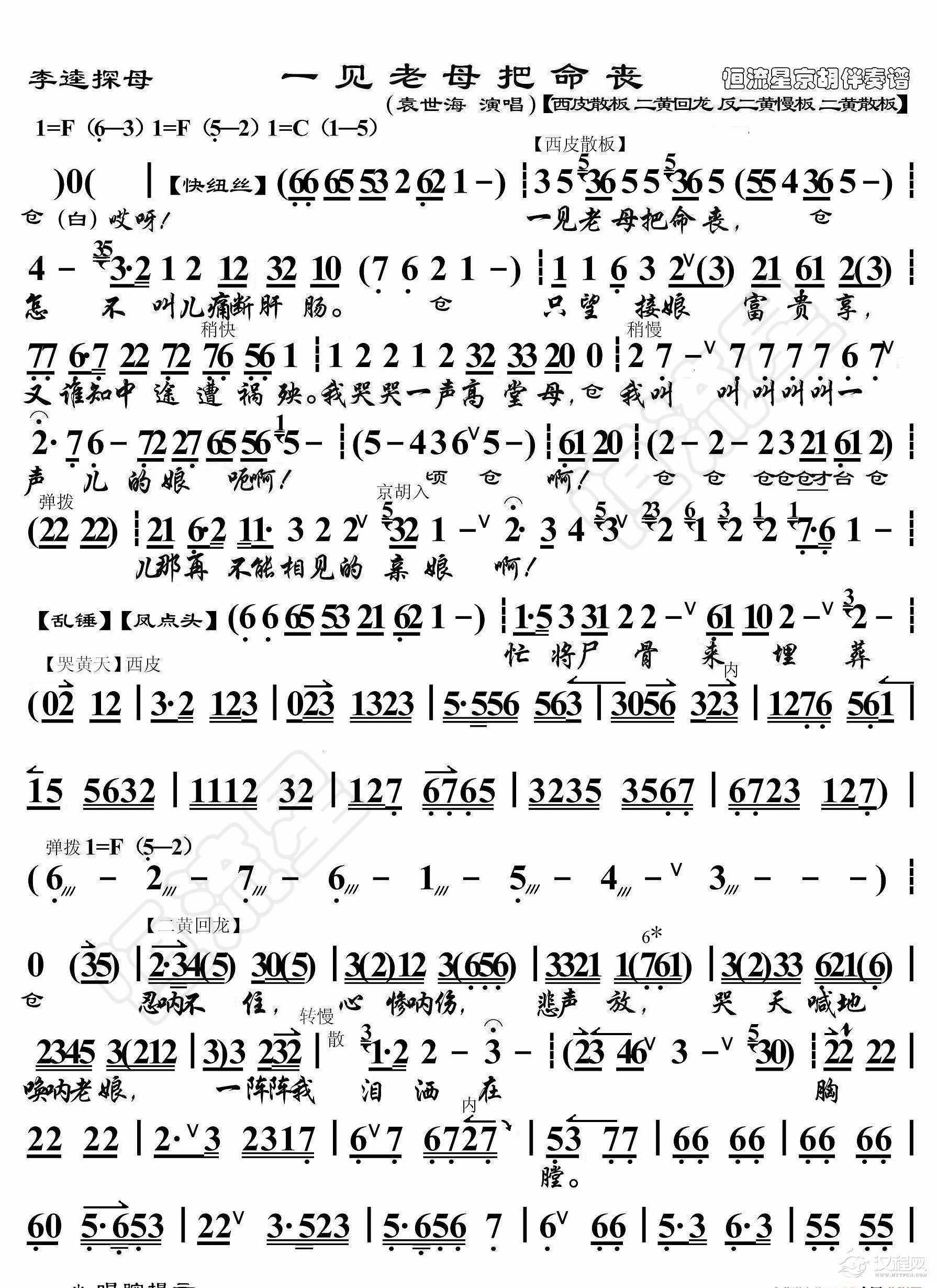 李逵探母·一见老母把命丧（京胡伴奏谱）_简谱