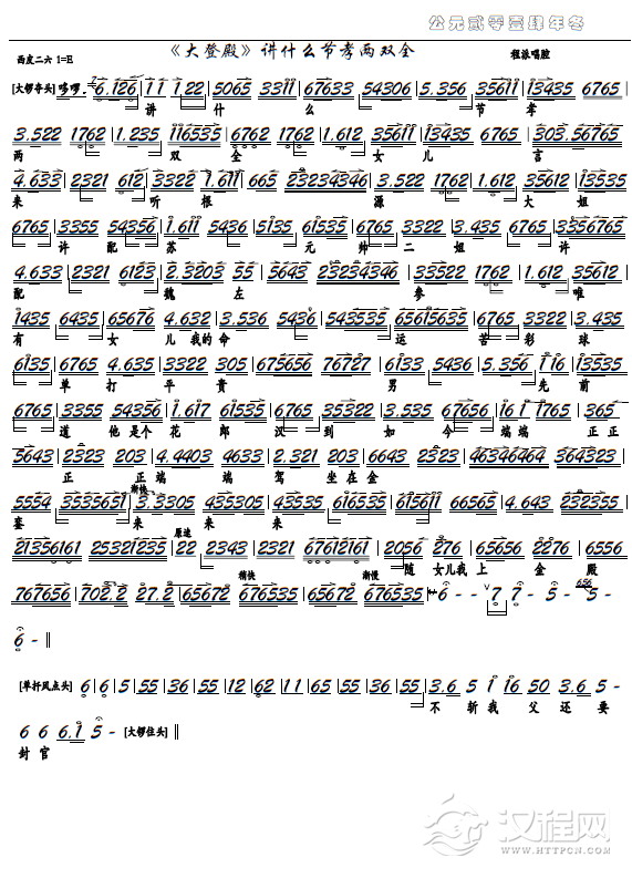 《大登殿》讲什么节孝两双全（程派）（京剧选段、京胡谱）_简谱