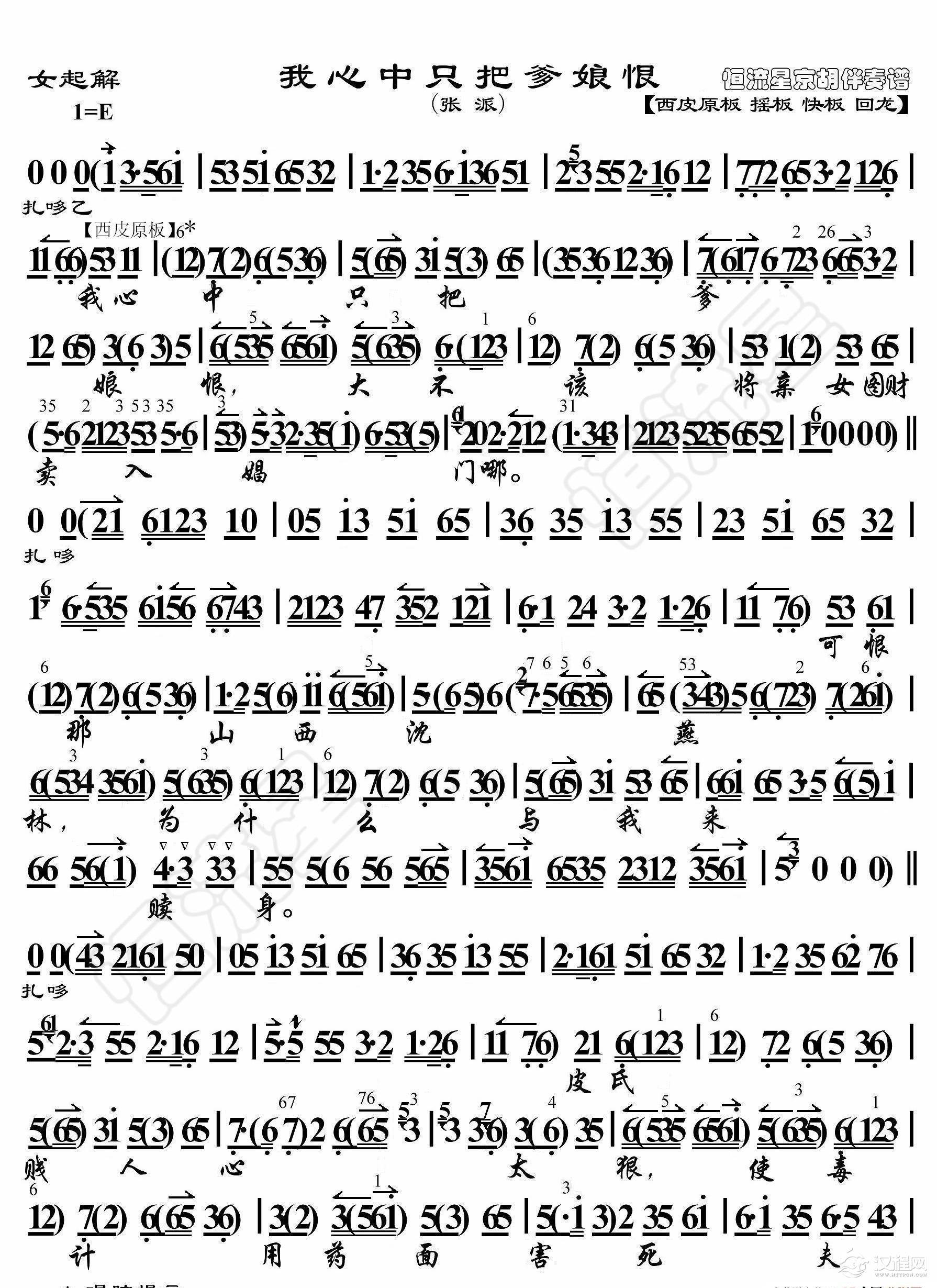 女起解·我心中只把爹娘恨（京胡伴奏谱）_简谱