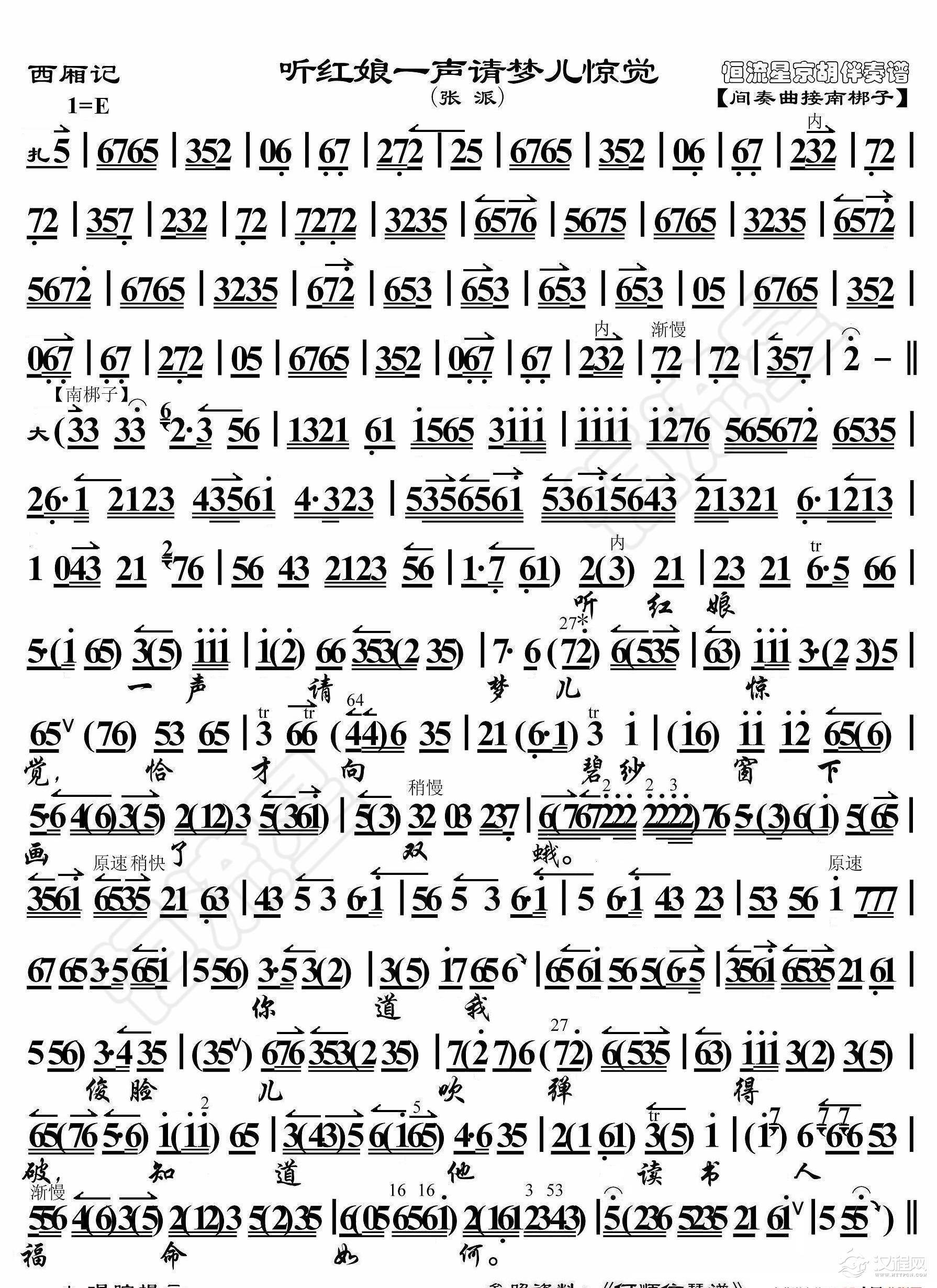 西厢记·听红娘一声请梦儿惊觉（京胡伴奏谱）_简谱