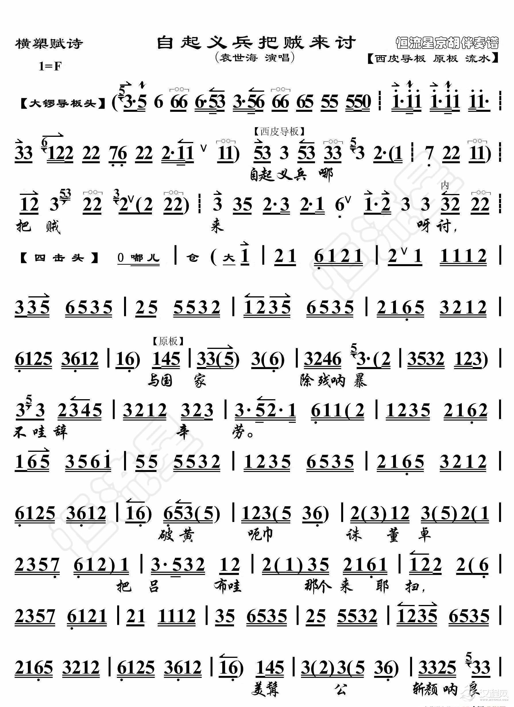 群英会·自起义兵把贼来讨（京胡伴奏谱）_简谱