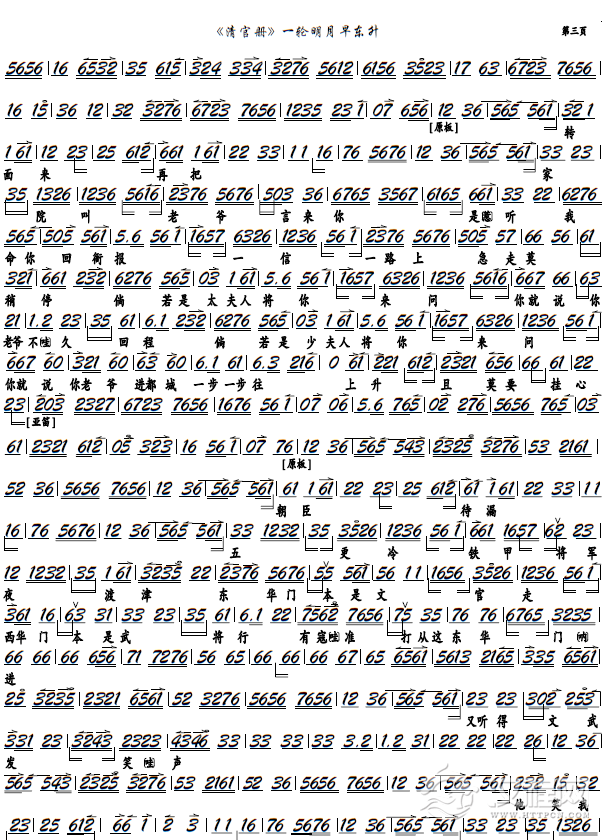 《清官册》一轮明月早东升（京剧《清官册》选段，京胡谱）_简谱