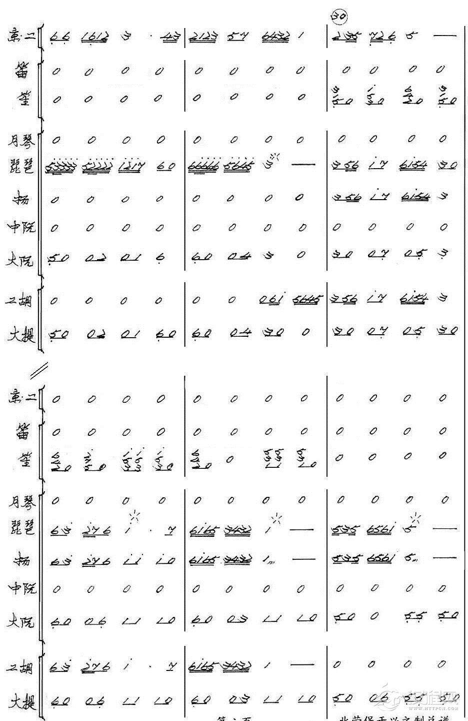 丝竹情（京胡与乐队）6总谱