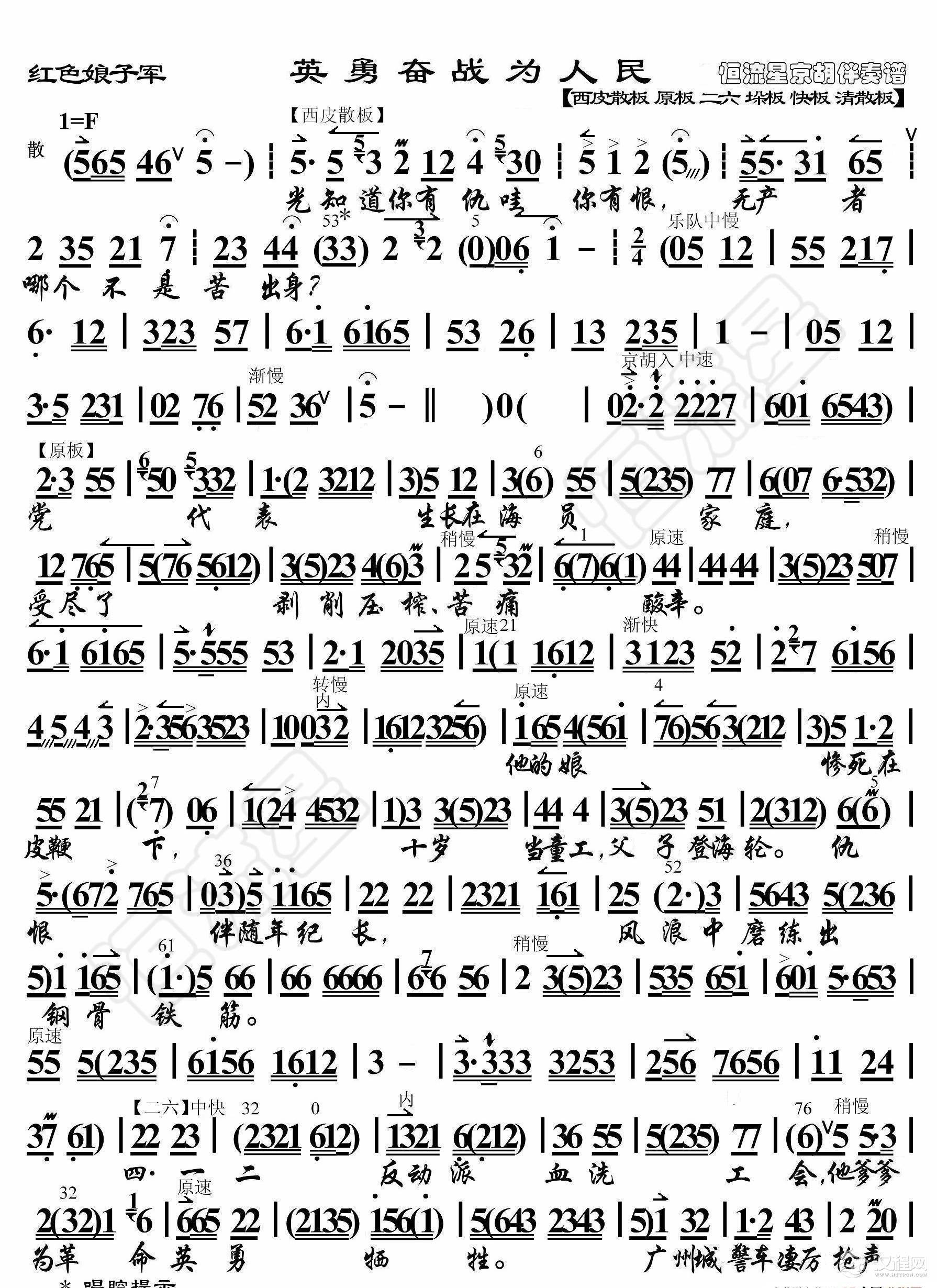 红色娘子军·英勇奋战为人民（京胡伴奏谱）_简谱