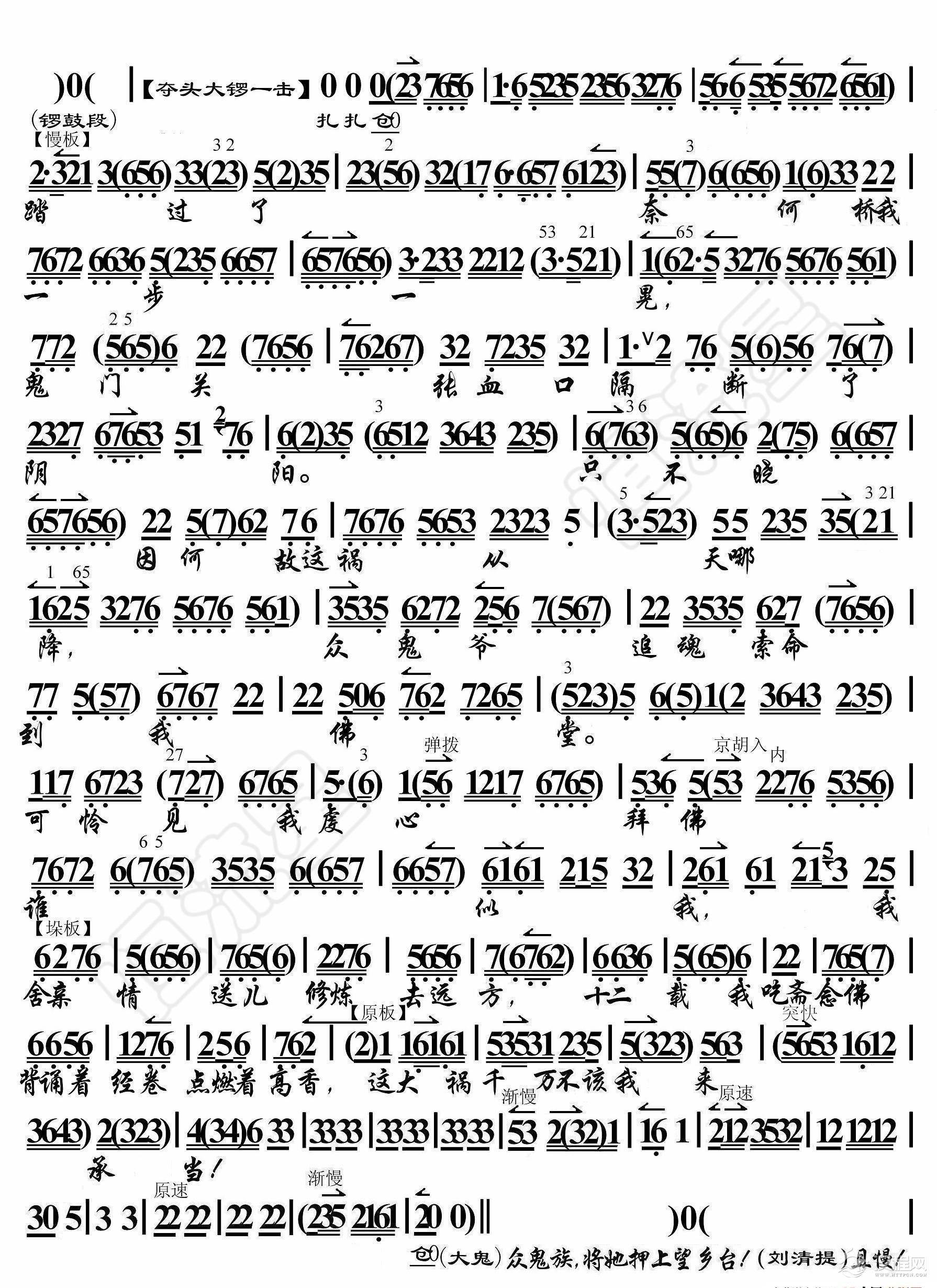 滑油山·黑暗暗雾沉沉黄泉路上（京胡伴奏谱）_简谱