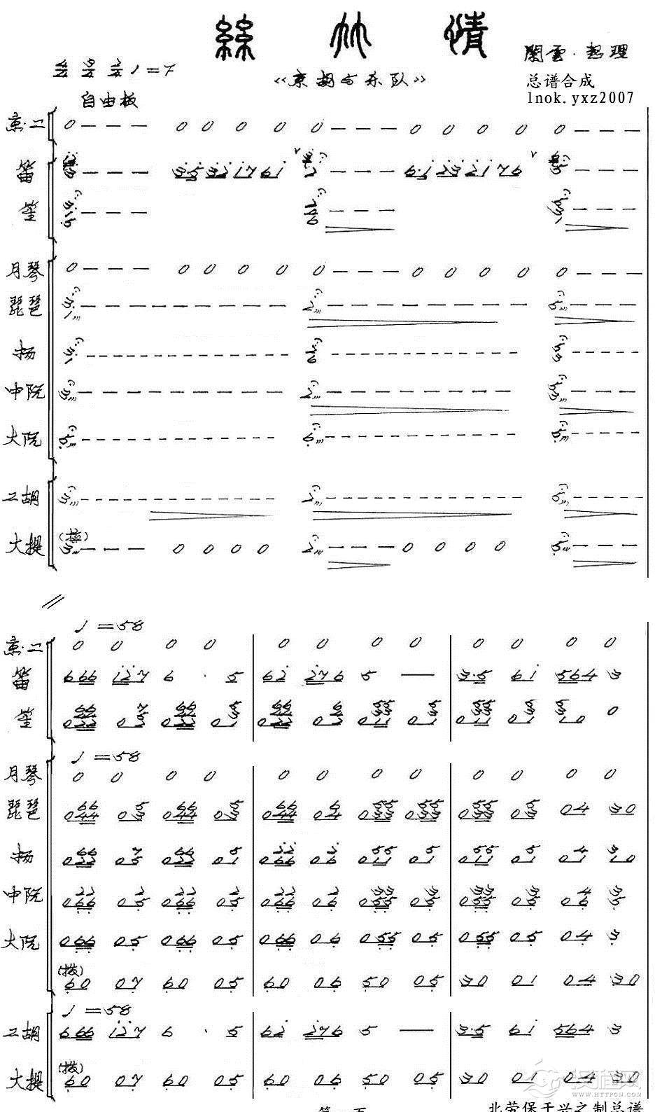 丝竹情（京胡与乐队）1简谱