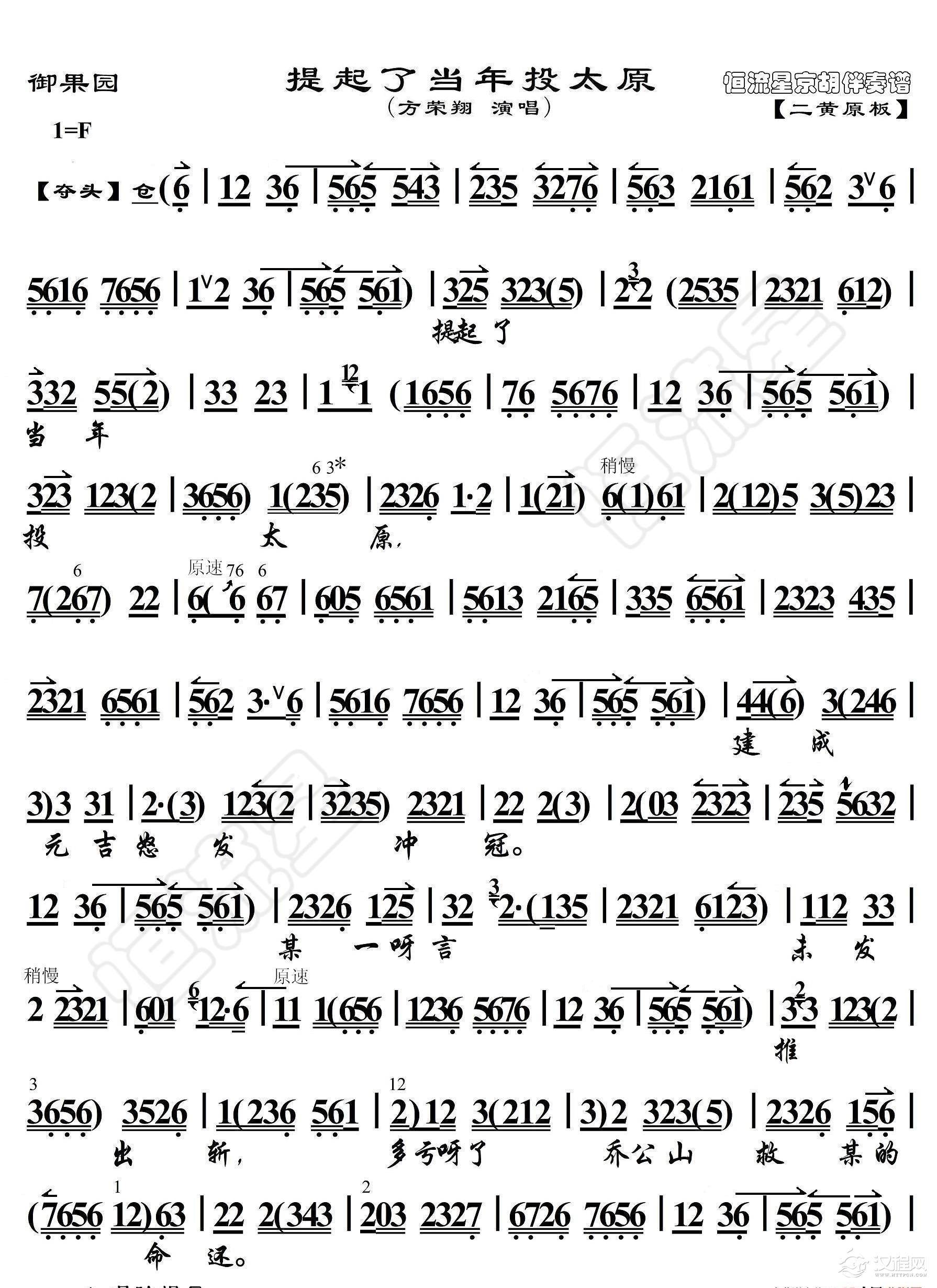 御果园·提起了当年投太原（京胡伴奏谱）_简谱