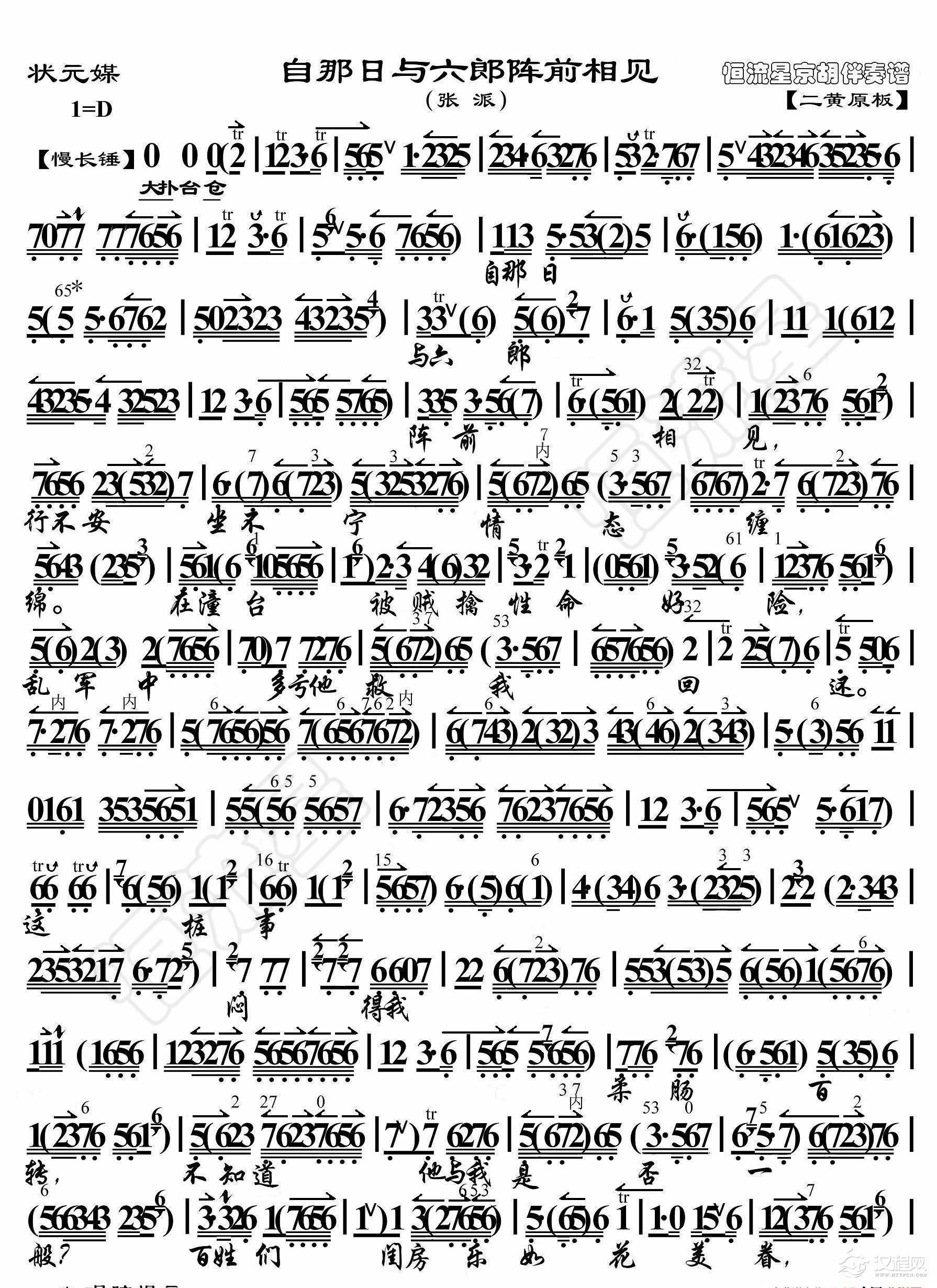 状元媒·自那日与六郎阵前相见（京胡伴奏谱）_简谱