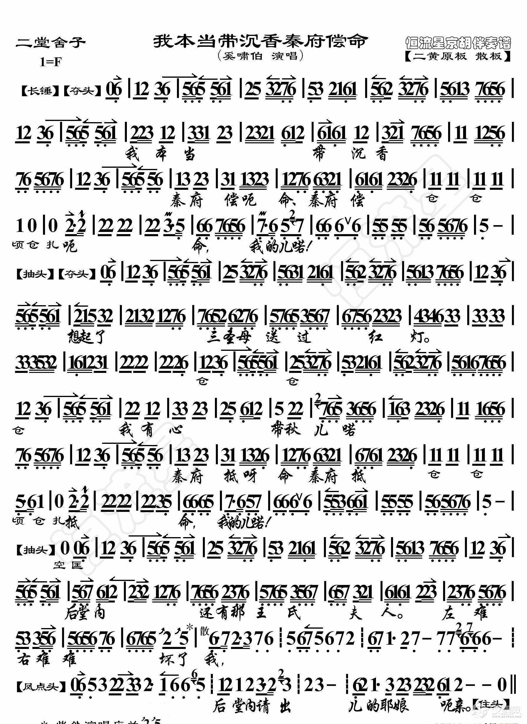 二堂舍子·昔日里有一个孤竹君（京胡伴奏谱）_简谱