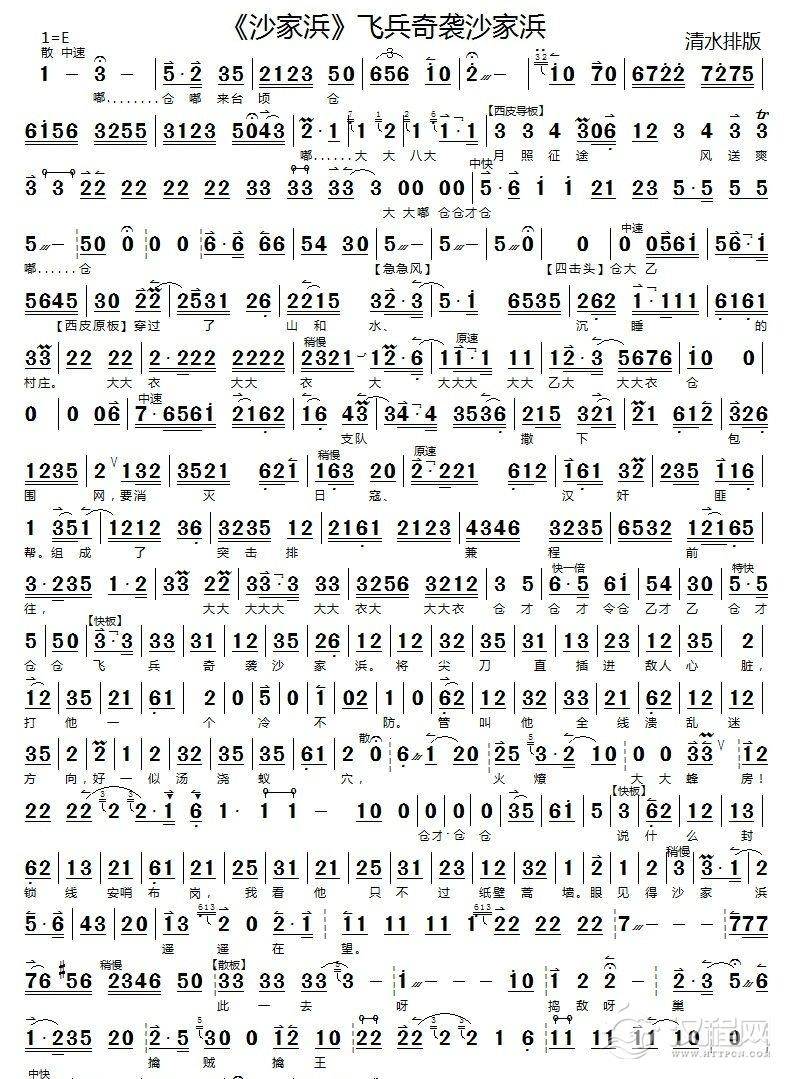 飞兵奇袭沙家浜（《沙家浜》郭建光唱段 [京胡伴奏谱]）(1)_原文件名：飞兵奇袭沙家浜1.jpg