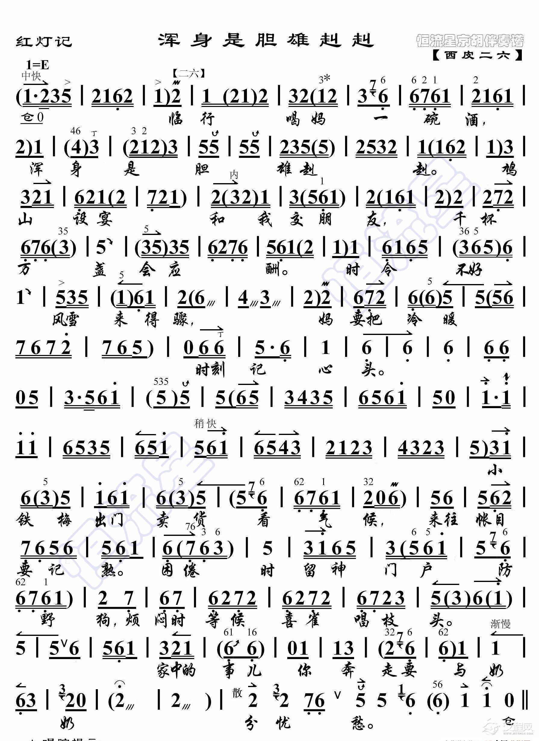 红灯记·浑身是胆雄赳赳（京胡伴奏谱）_简谱