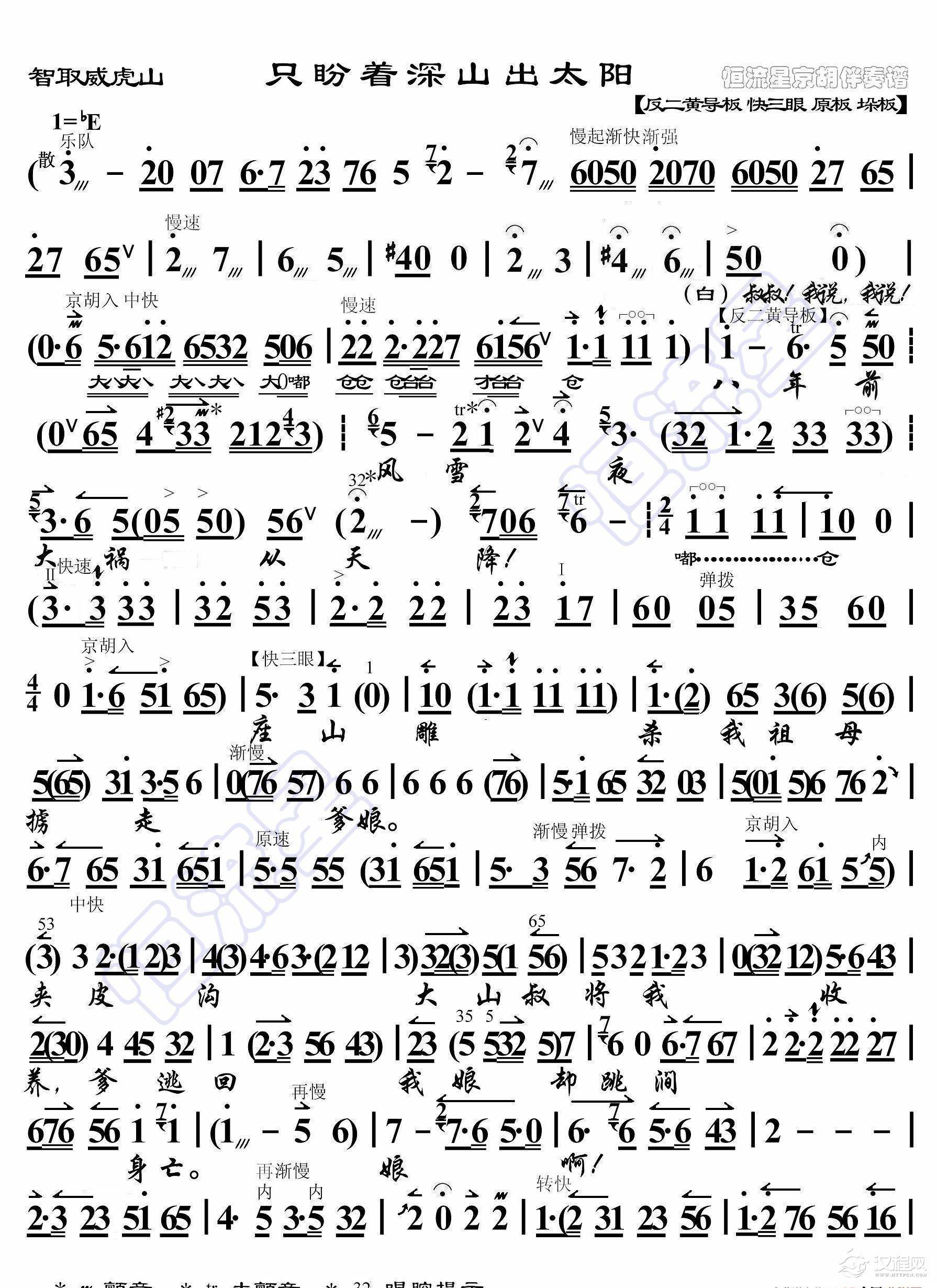 智取威虎山·只盼着深山出太阳（京胡伴奏谱）_简谱