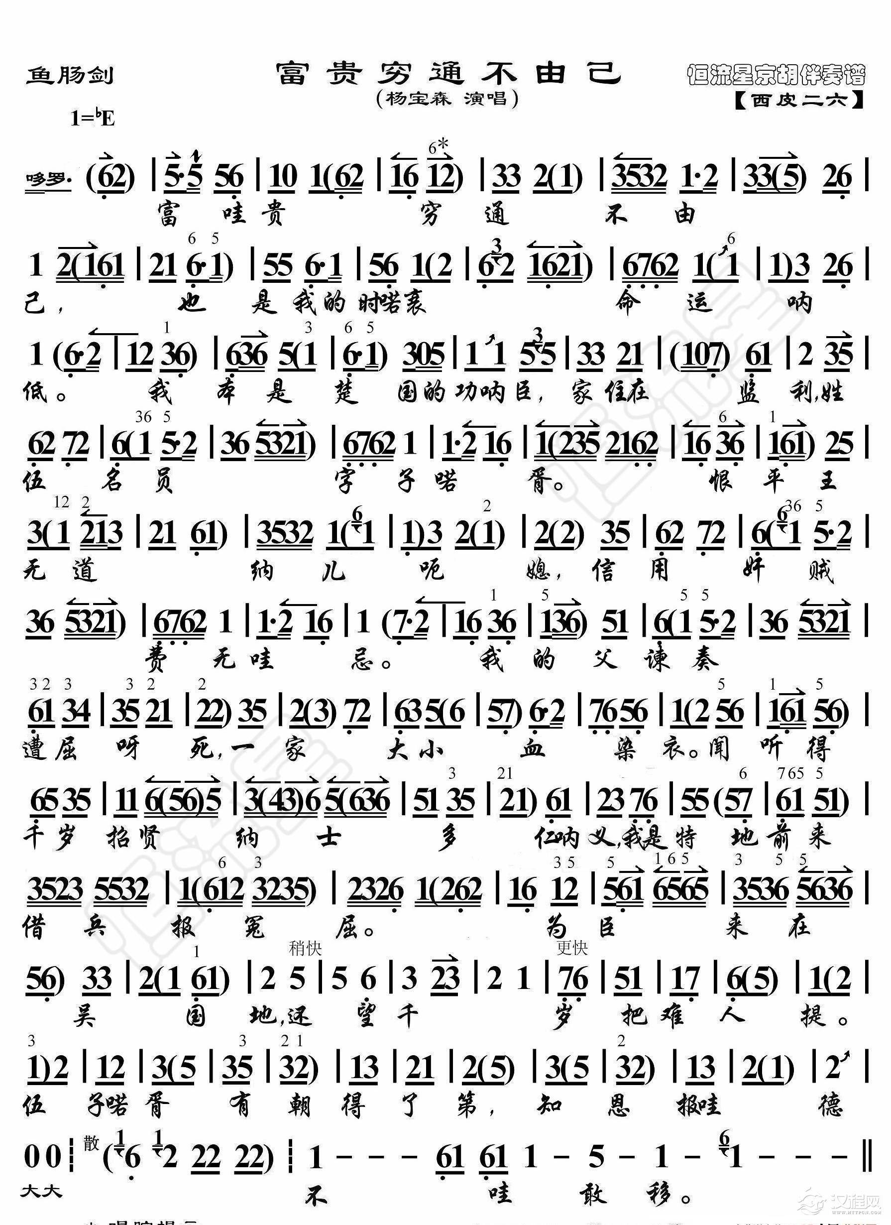 鱼肠剑·富贵穷通不由己（京胡伴奏谱）_简谱