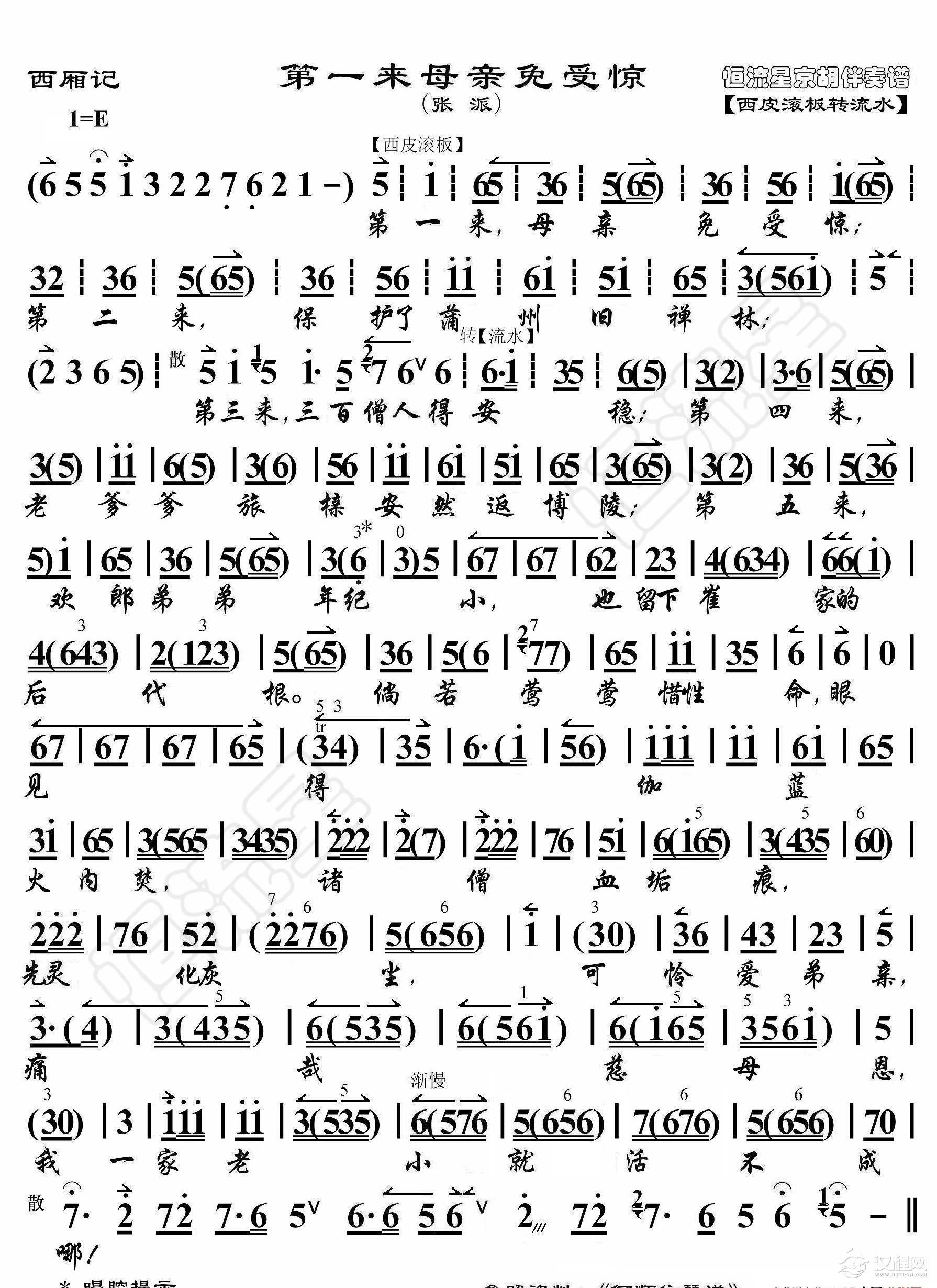 西厢记·第一来母亲免受惊（京胡伴奏谱）_简谱