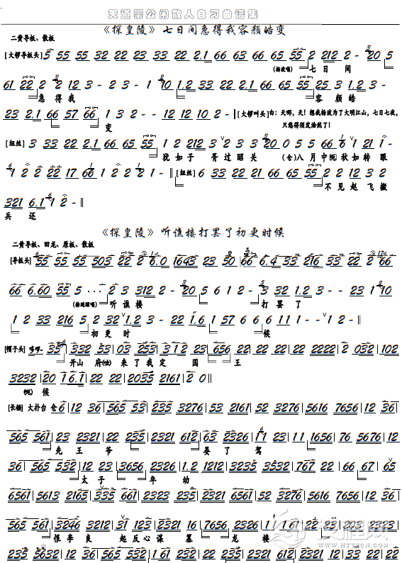 《探皇陵》七日间急得我容颜皓变（京剧选段、京胡谱）_简谱