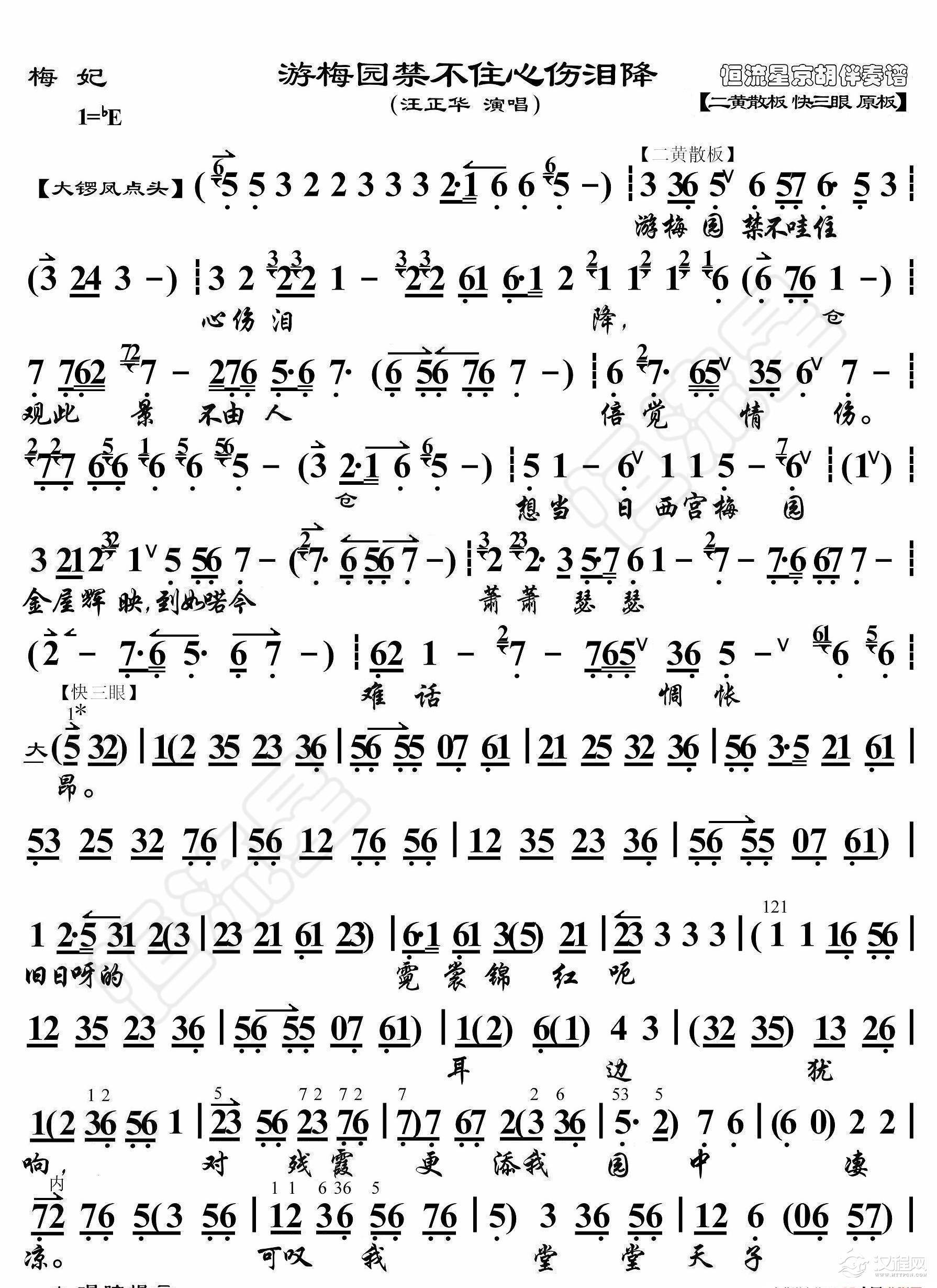 梅妃·游梅园禁不住心伤泪降（京胡伴奏谱）_简谱