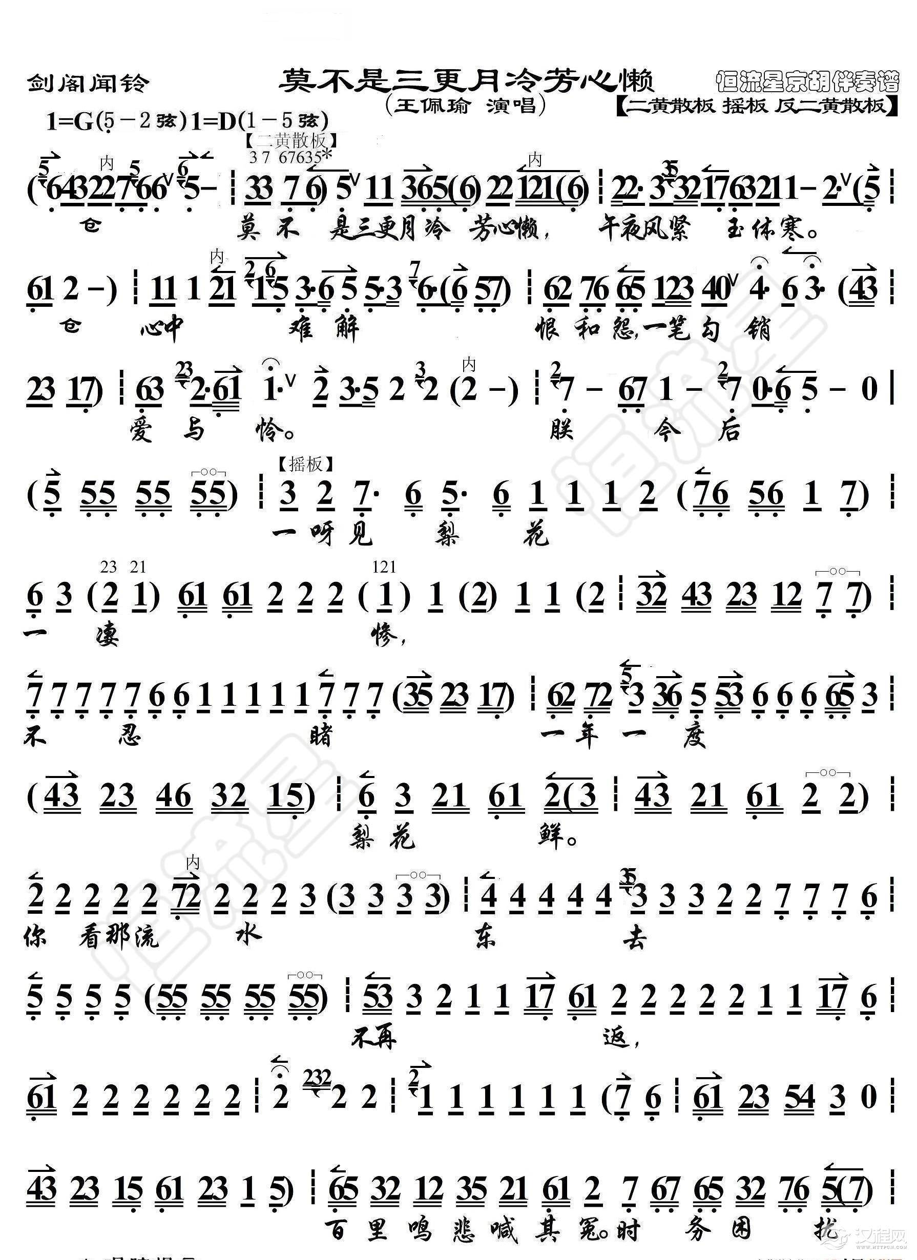 剑阁闻铃·莫不是三更月冷芳心懒（京胡伴奏谱）_简谱