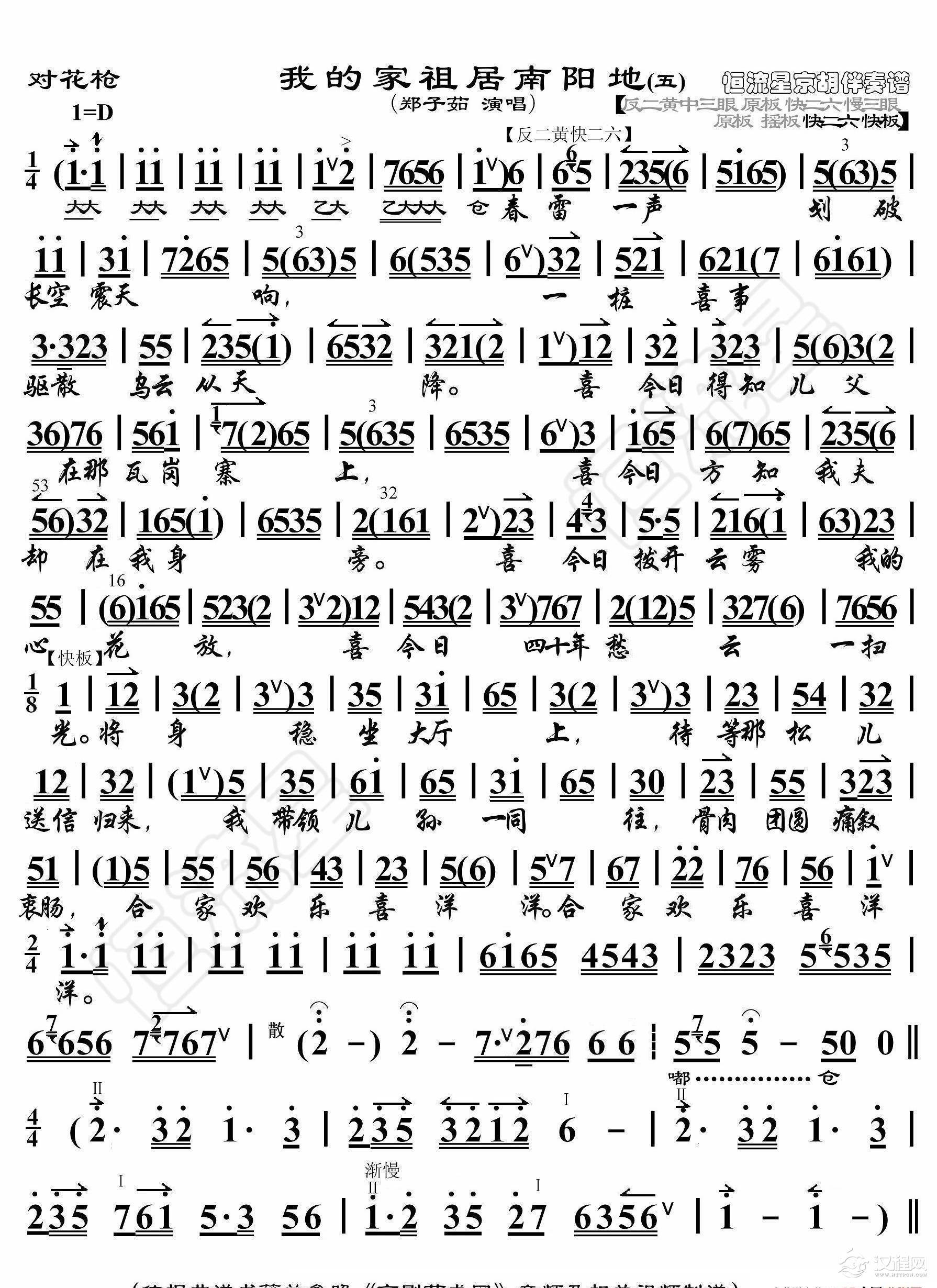 对花枪·我的家祖居南阳地（京胡伴奏谱）_简谱