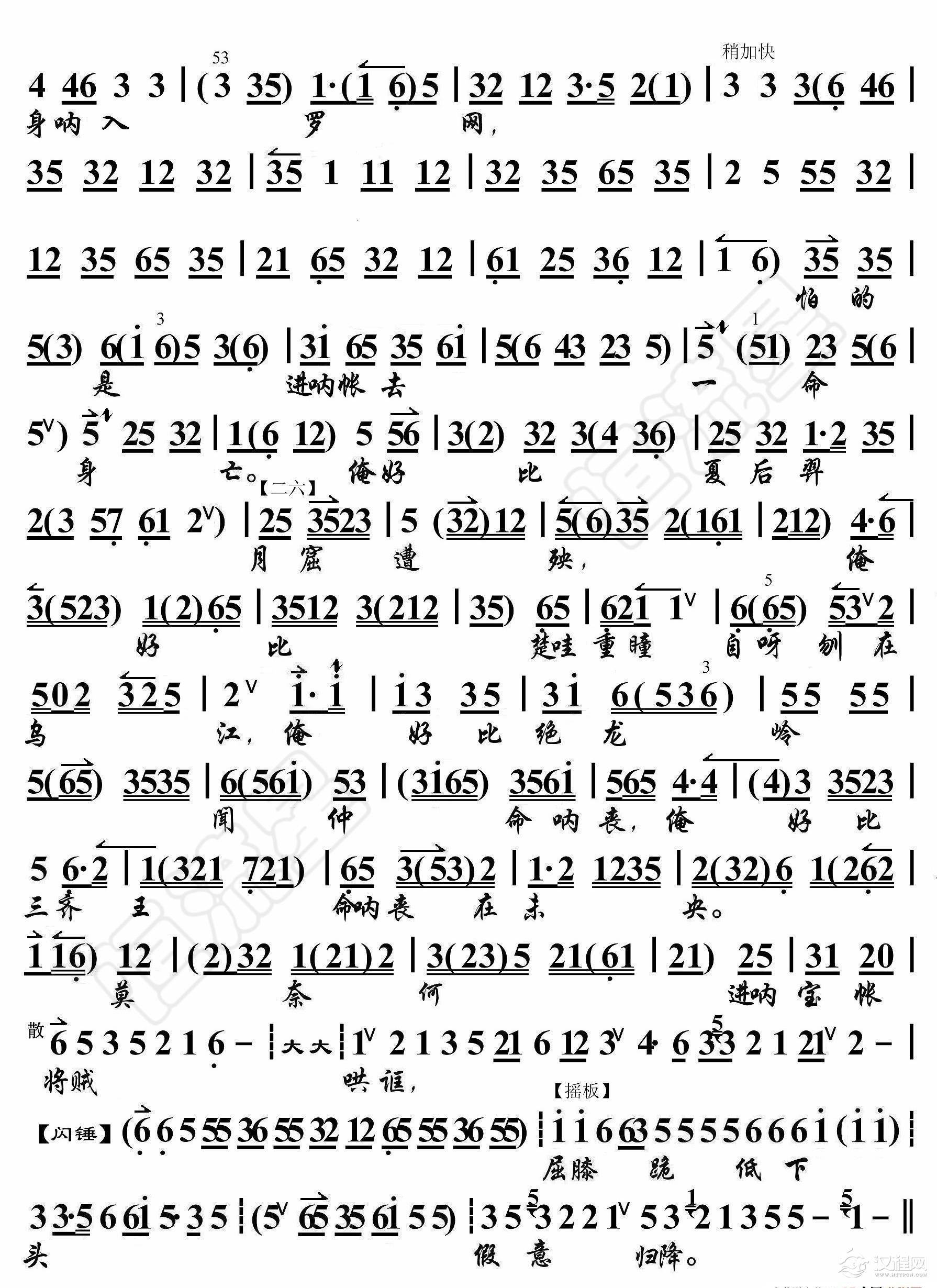 白门楼·今日里在阵前大败一仗（京胡伴奏谱）_简谱
