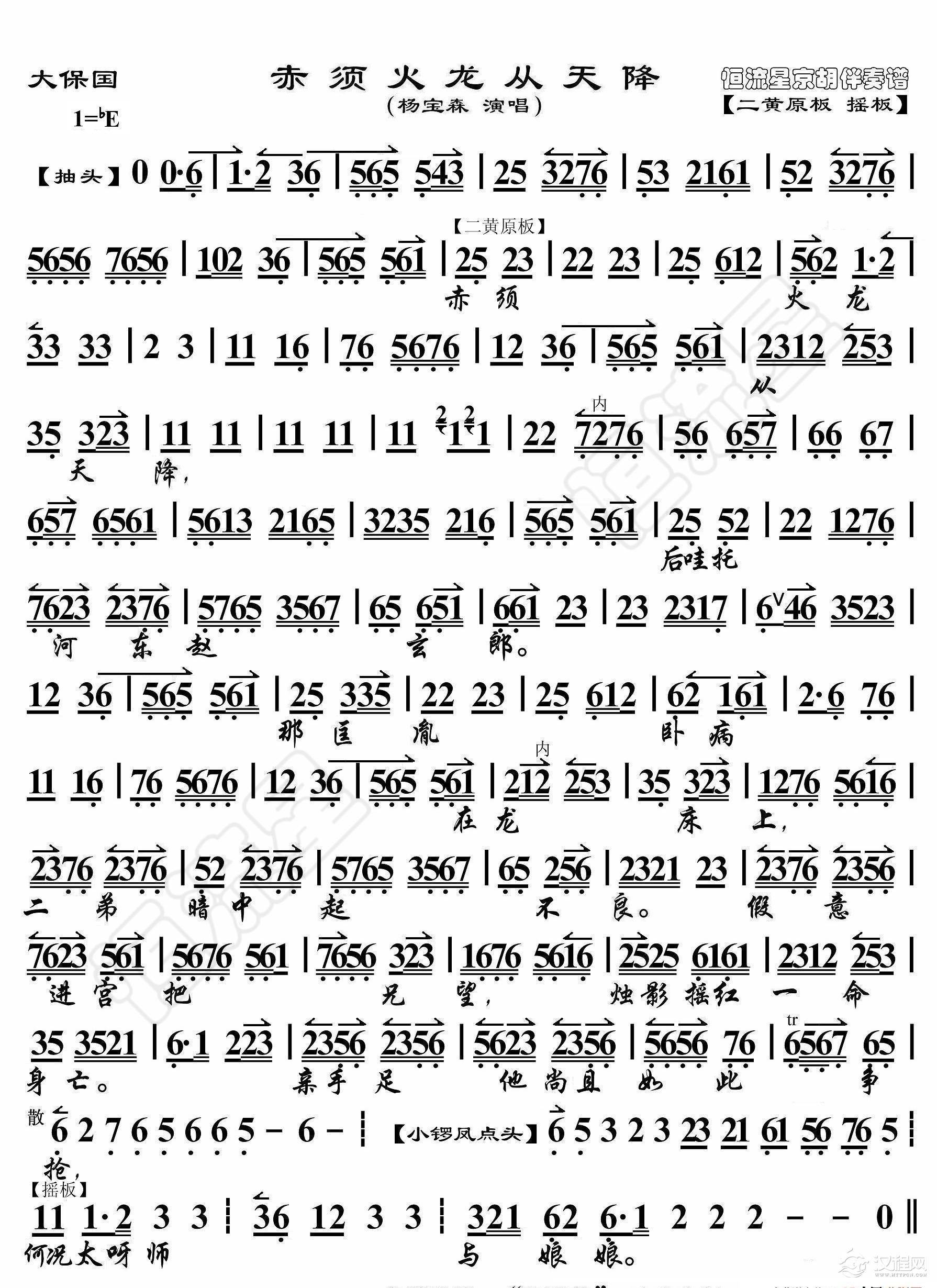 大保国·赤须火龙从天降（京胡伴奏谱）_简谱
