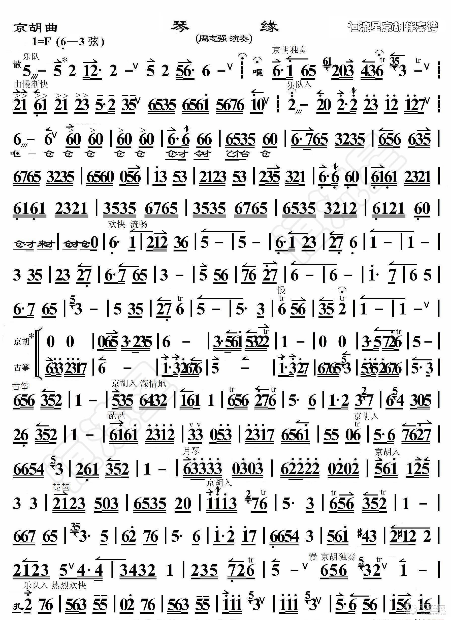 京胡曲·琴缘（京胡伴奏谱）_简谱