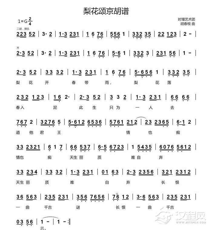 梨花颂（唱腔+京胡伴奏曲谱）_简谱