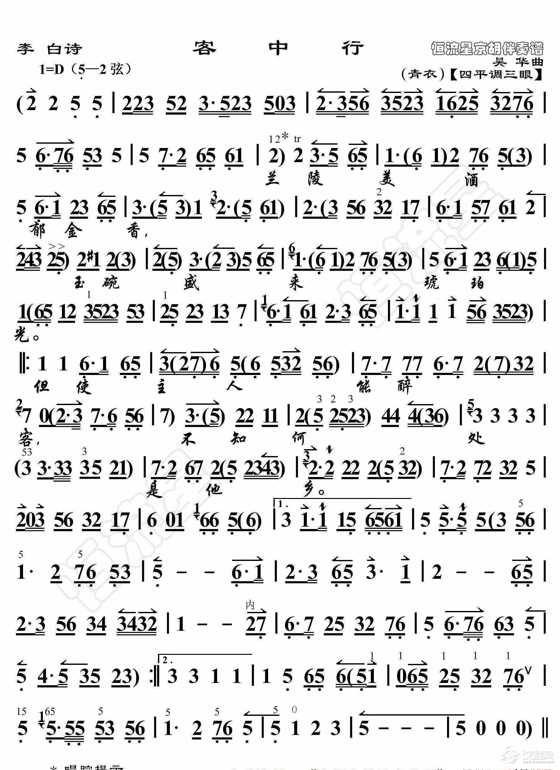 李白诗·客中行（京胡伴奏谱）_简谱