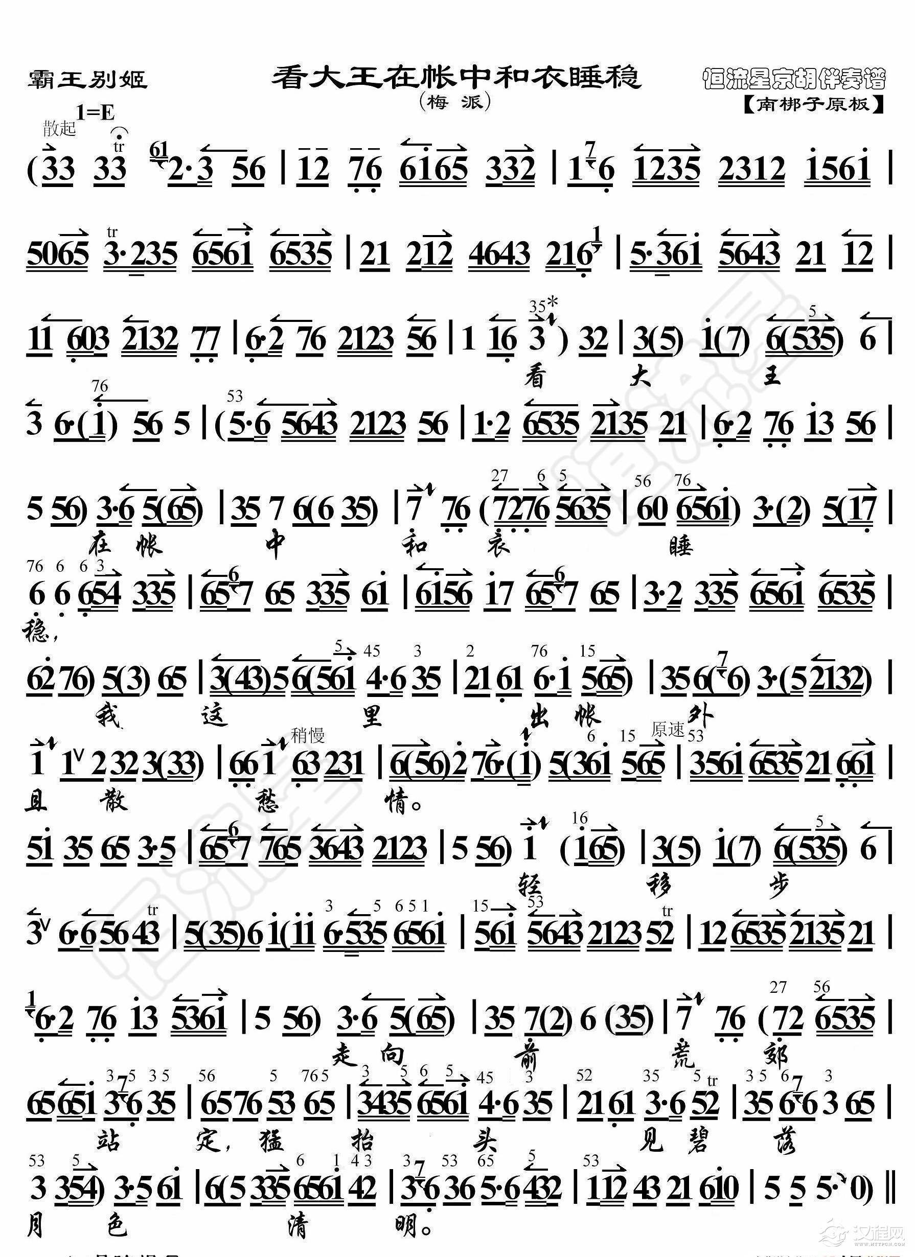 霸王别姬·看大王在帐中和衣而卧（京胡伴奏谱）_简谱