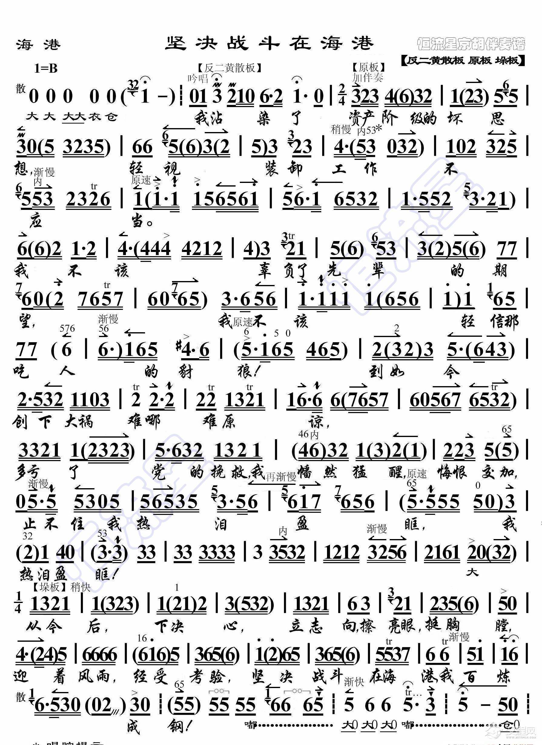 海港·坚决战斗在海港（京胡伴奏谱）_简谱