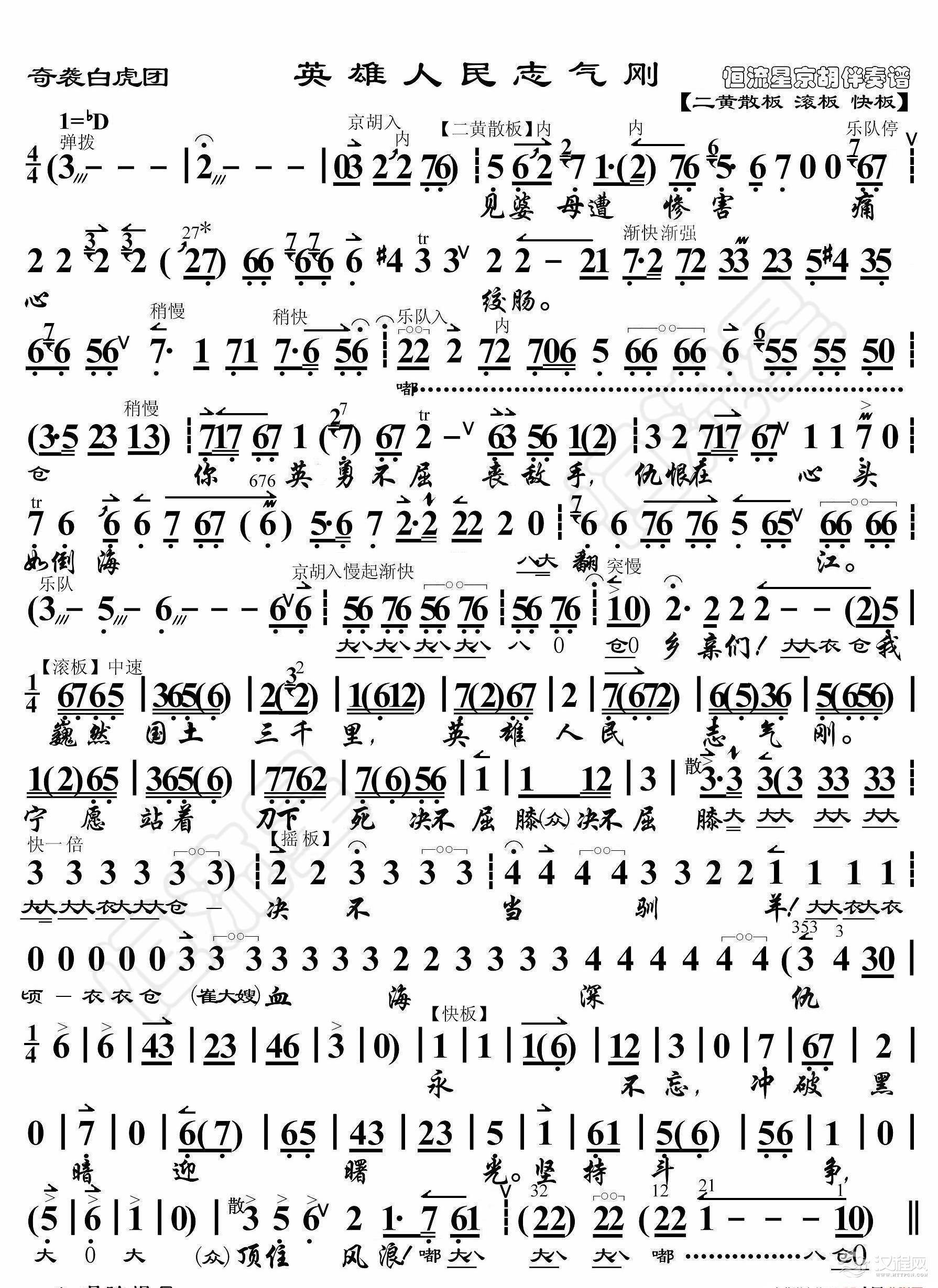 奇袭白虎团·英雄人民志气刚（京胡伴奏谱）_简谱