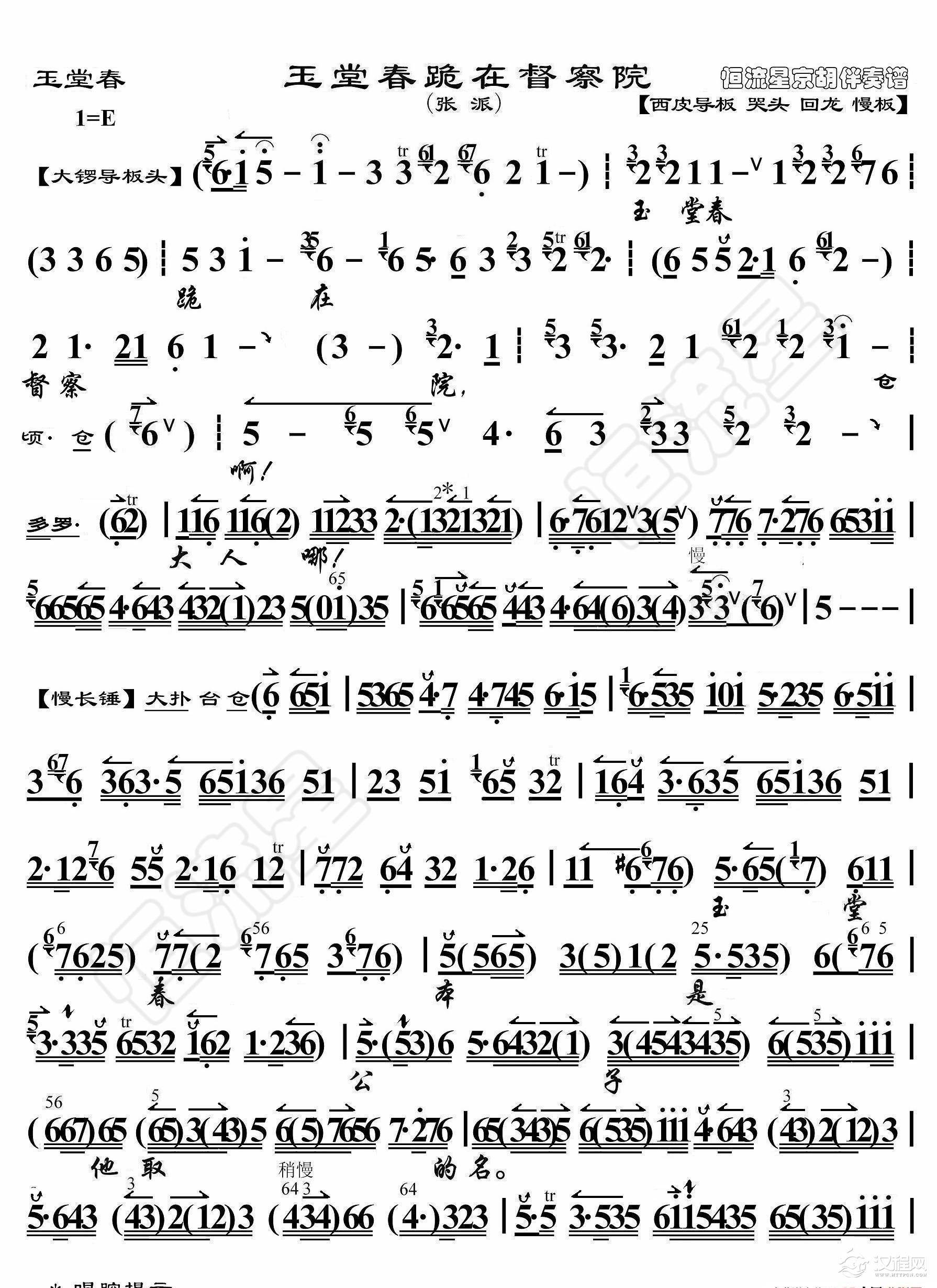 玉堂春·玉堂春跪在督察院（京胡伴奏谱）_简谱