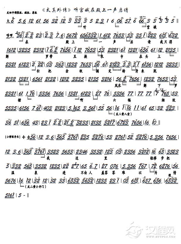 《太真外传》听宫娥在殿上一声启请（京剧《太真外传》选段，京胡谱）_简谱