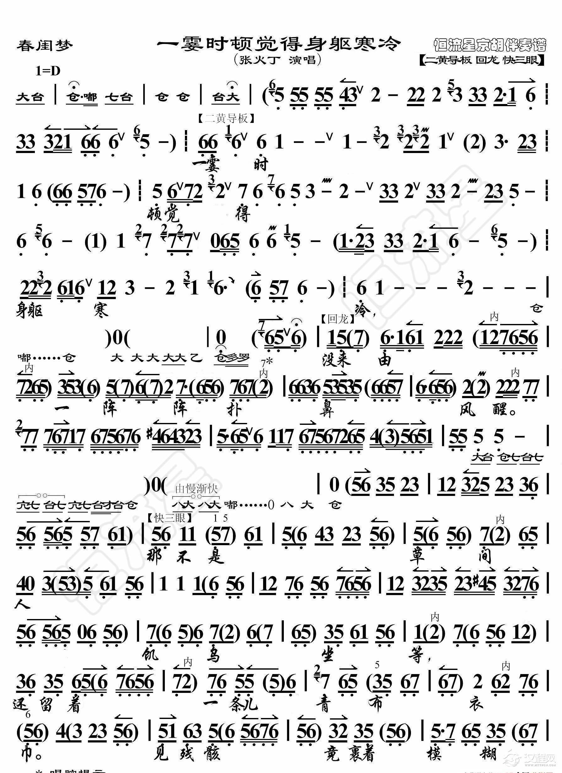 春闺梦·一霎时顿觉得身躯寒冷（京胡伴奏谱）_简谱