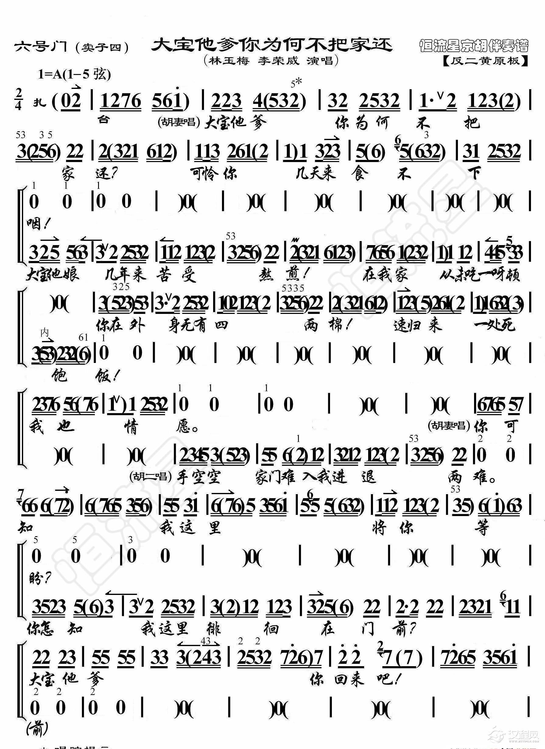 六号门·大宝他爹你为何不把家还（京胡伴奏谱）_简谱