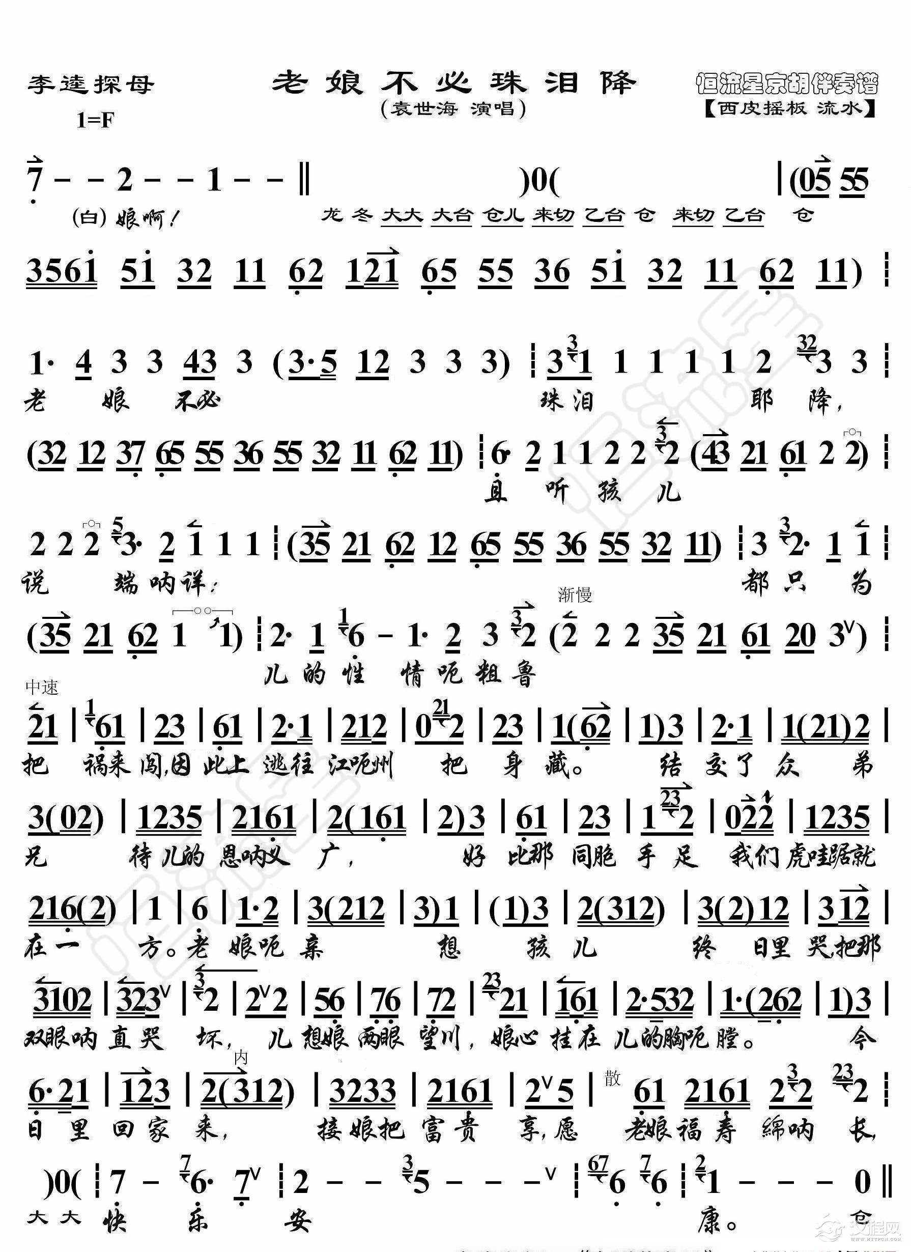 李逵探母·老娘不必珠泪降（京胡伴奏谱）_简谱