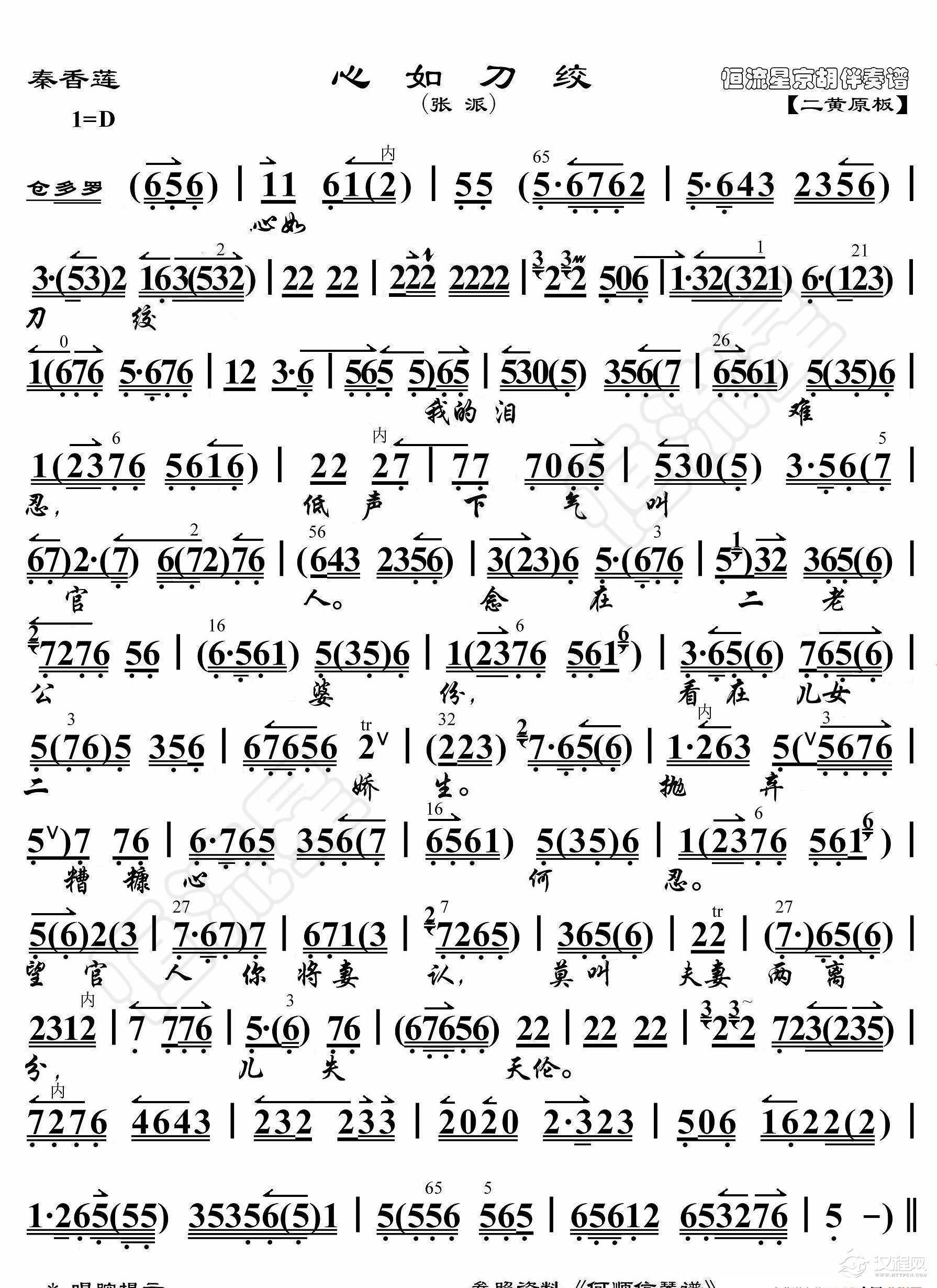 秦香莲·心如刀绞（京胡伴奏谱）_简谱